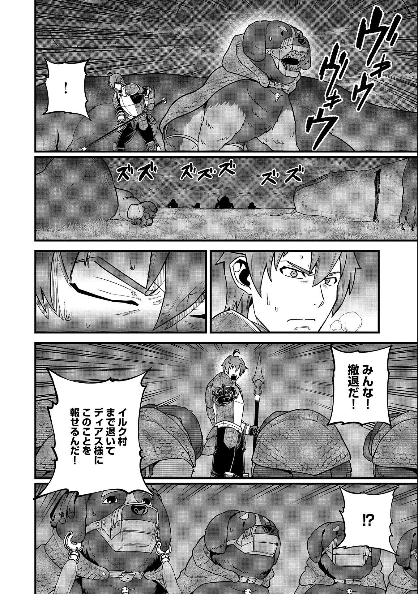 Ryoumin 0-nin Start no Henkyou Ryoushusama Chap 38 - Next Chap 39