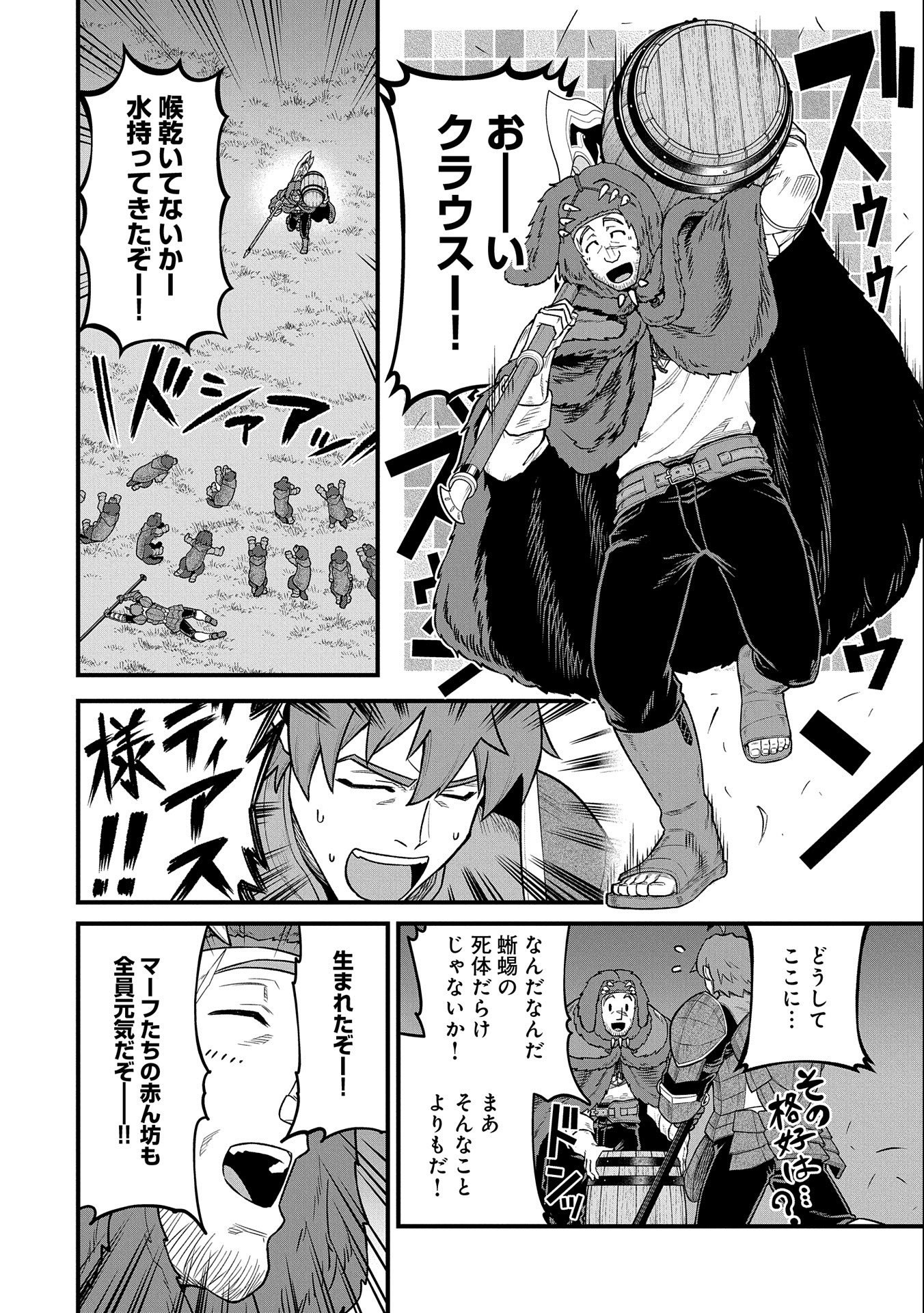 Ryoumin 0-nin Start no Henkyou Ryoushusama Chap 38 - Next Chap 39