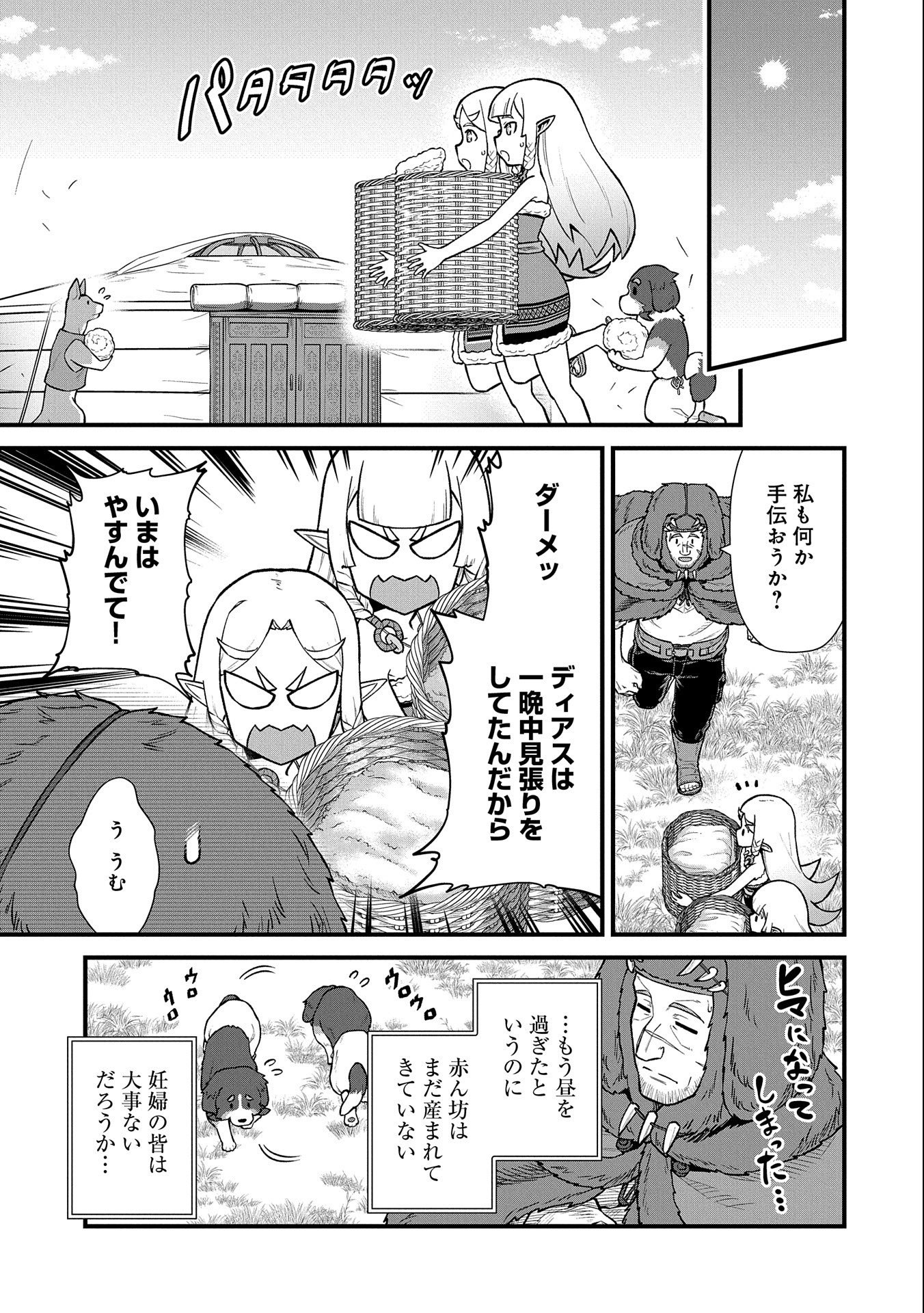 Ryoumin 0-nin Start no Henkyou Ryoushusama Chap 38 - Next Chap 39