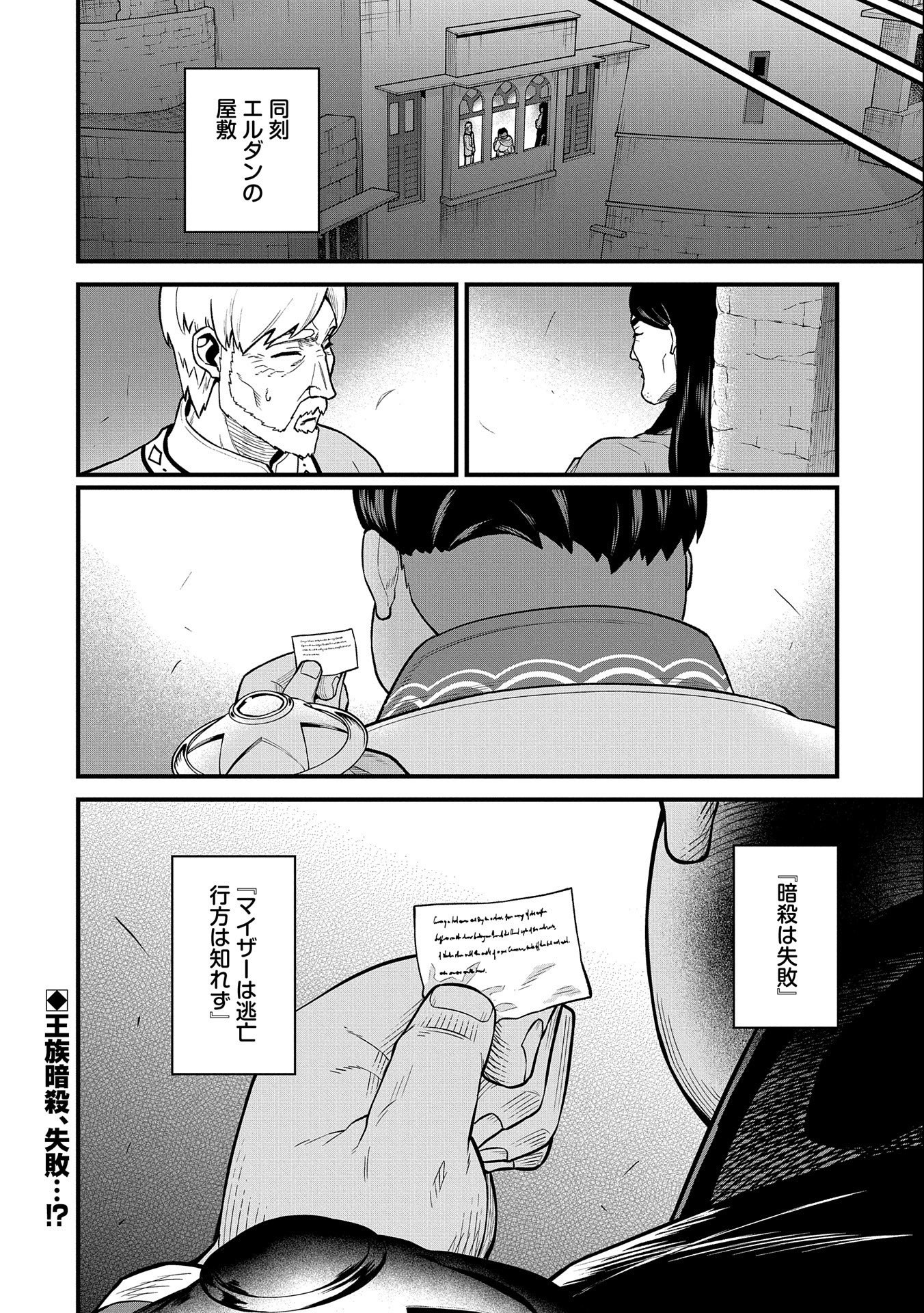 Ryoumin 0-nin Start no Henkyou Ryoushusama Chap 38 - Next Chap 39