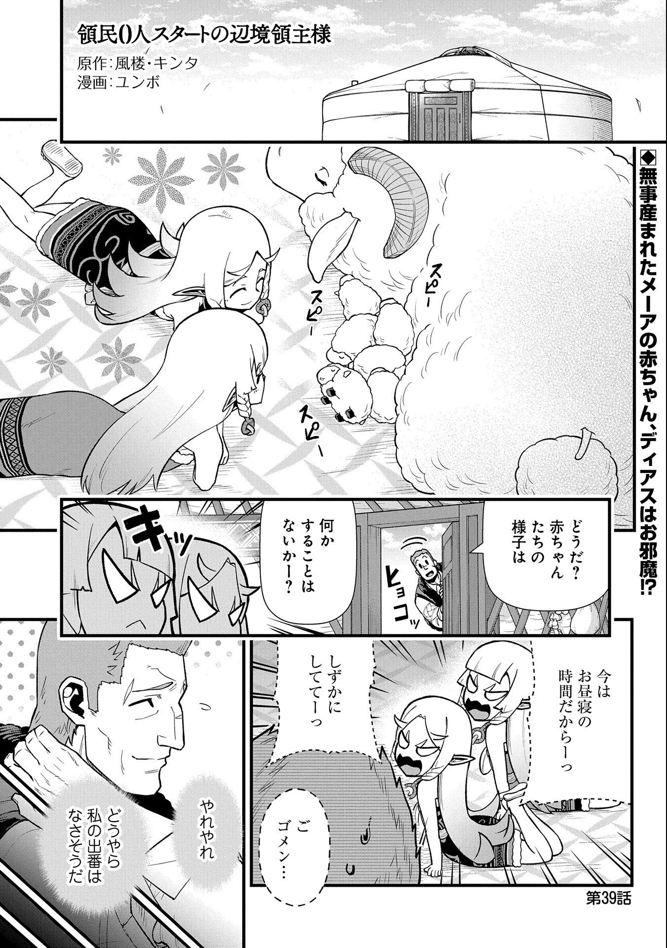 Ryoumin 0-nin Start no Henkyou Ryoushusama Chap 39 - Next Chap 40