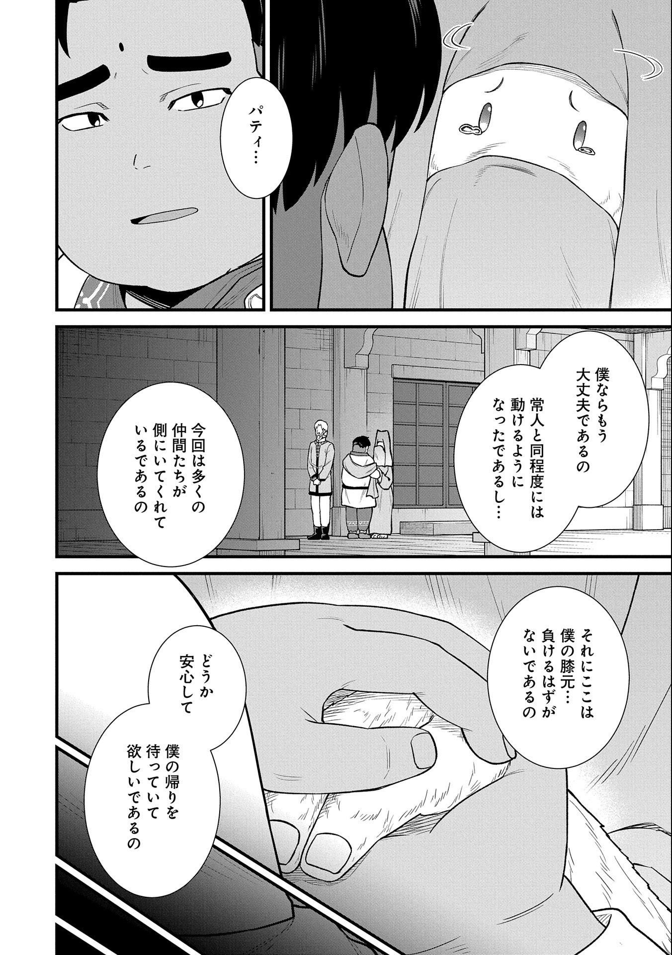 Ryoumin 0-nin Start no Henkyou Ryoushusama Chap 39 - Next Chap 40