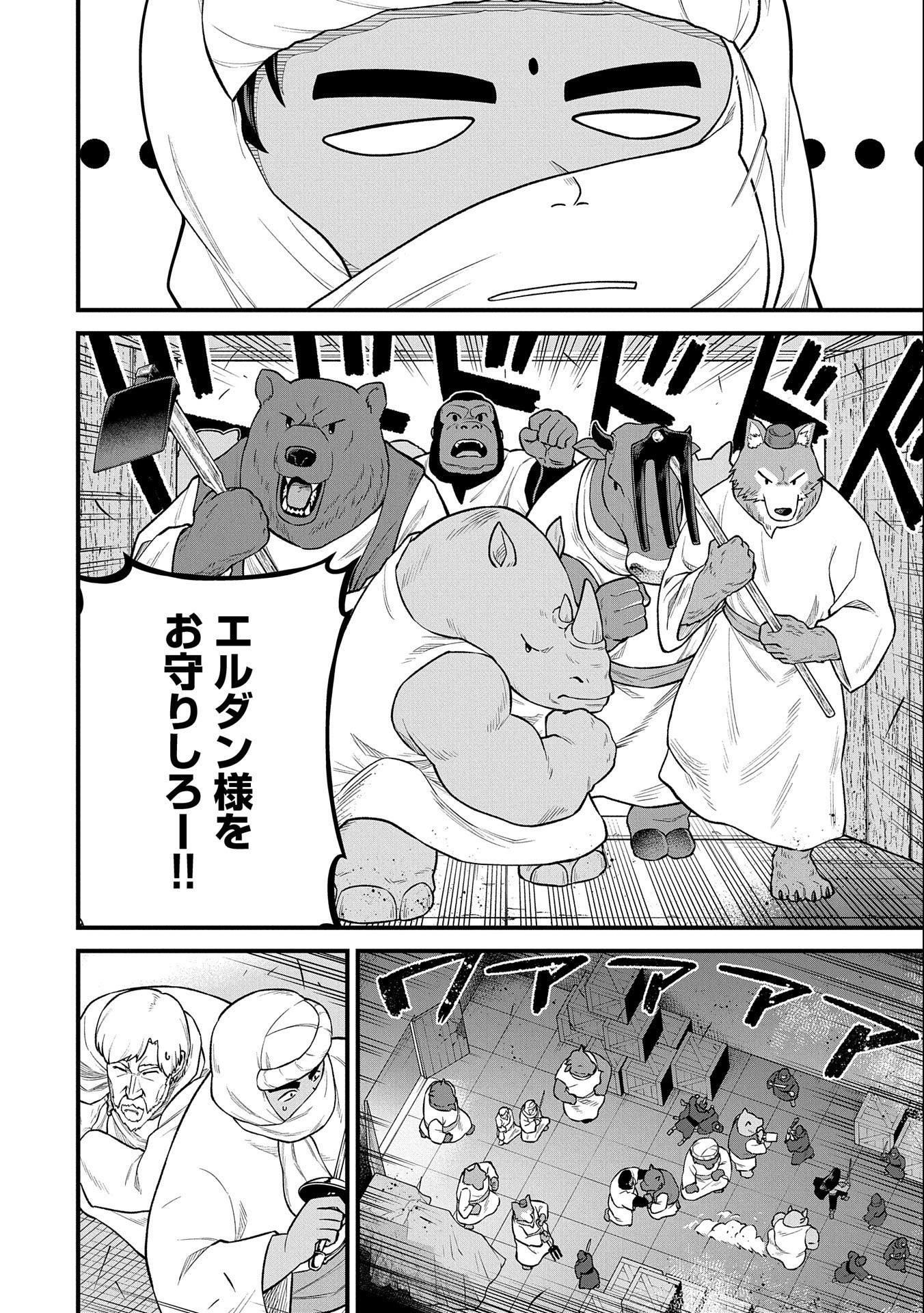 Ryoumin 0-nin Start no Henkyou Ryoushusama Chap 39 - Next Chap 40