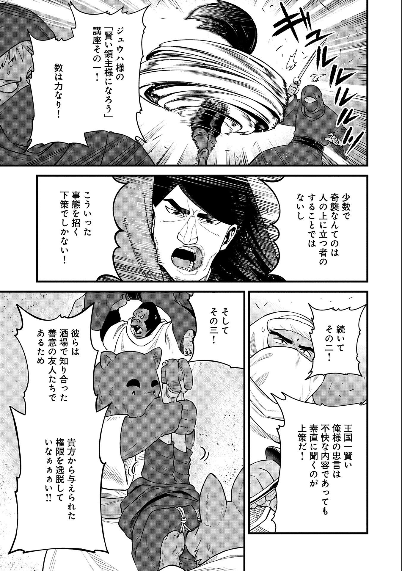 Ryoumin 0-nin Start no Henkyou Ryoushusama Chap 39 - Next Chap 40