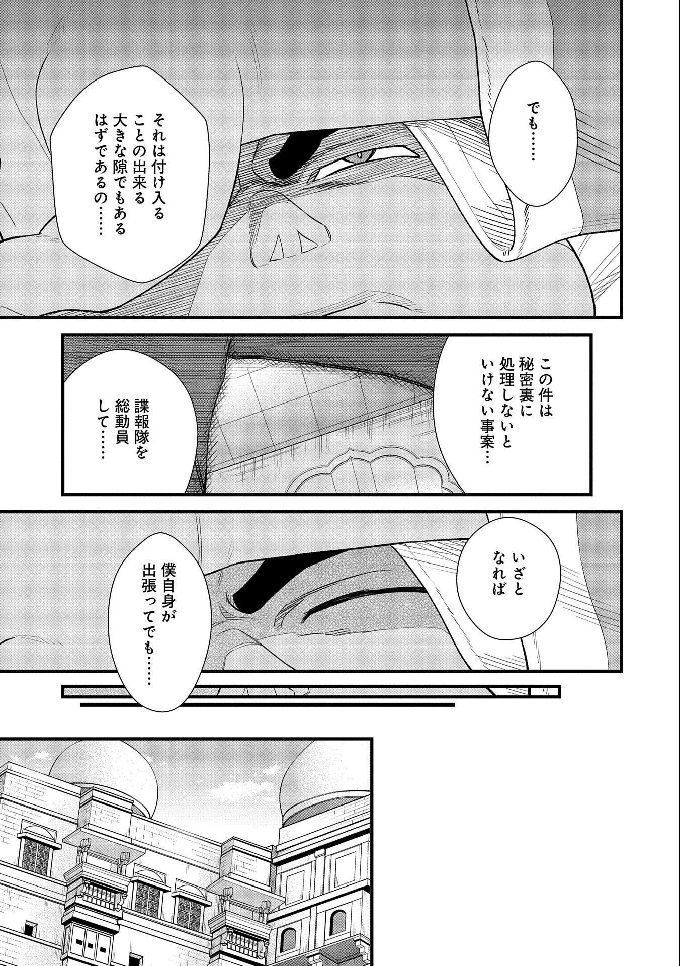 Ryoumin 0-nin Start no Henkyou Ryoushusama Chap 39 - Next Chap 40