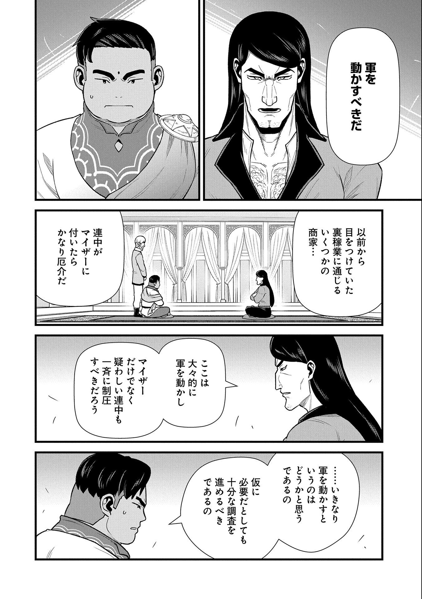 Ryoumin 0-nin Start no Henkyou Ryoushusama Chap 39 - Next Chap 40