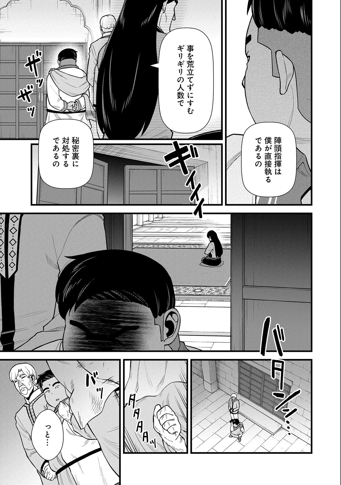 Ryoumin 0-nin Start no Henkyou Ryoushusama Chap 39 - Next Chap 40