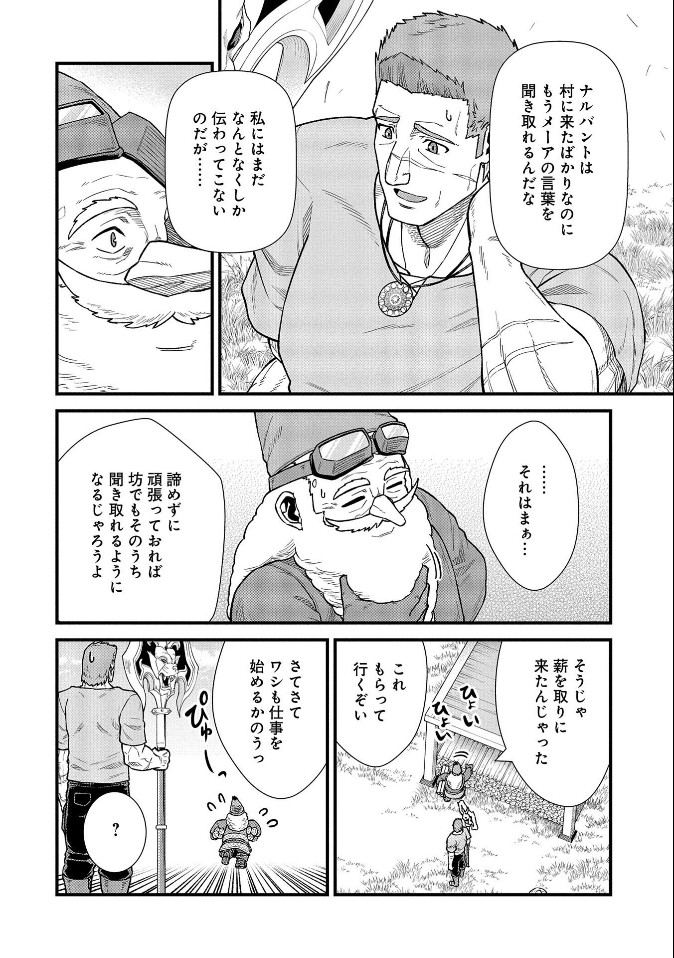 Ryoumin 0-nin Start no Henkyou Ryoushusama Chap 44 - Next Chap 45