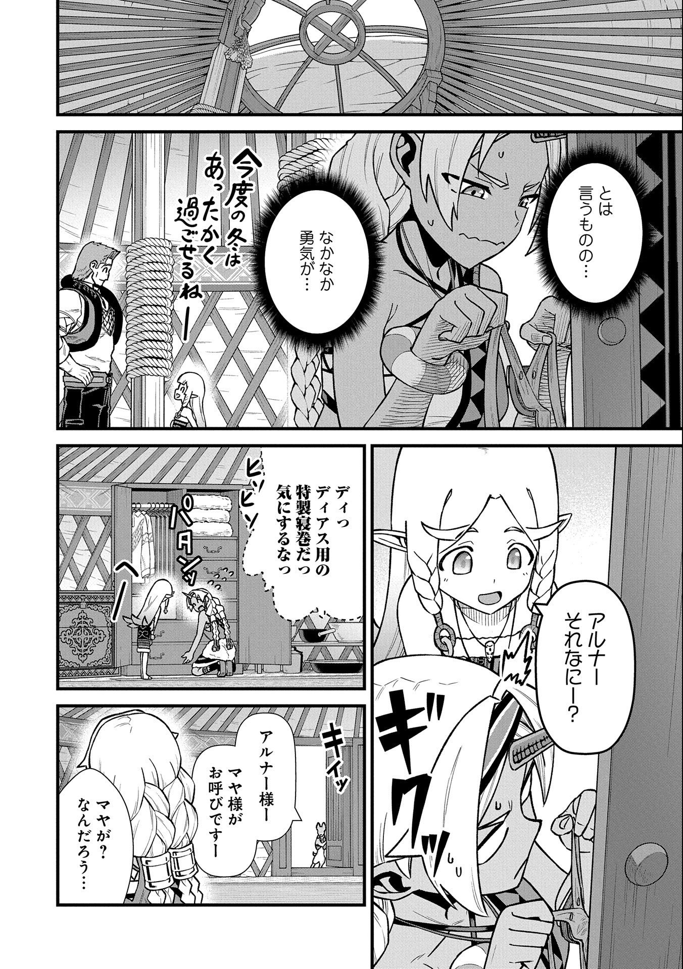 Ryoumin 0-nin Start no Henkyou Ryoushusama Chap 44 - Next Chap 45