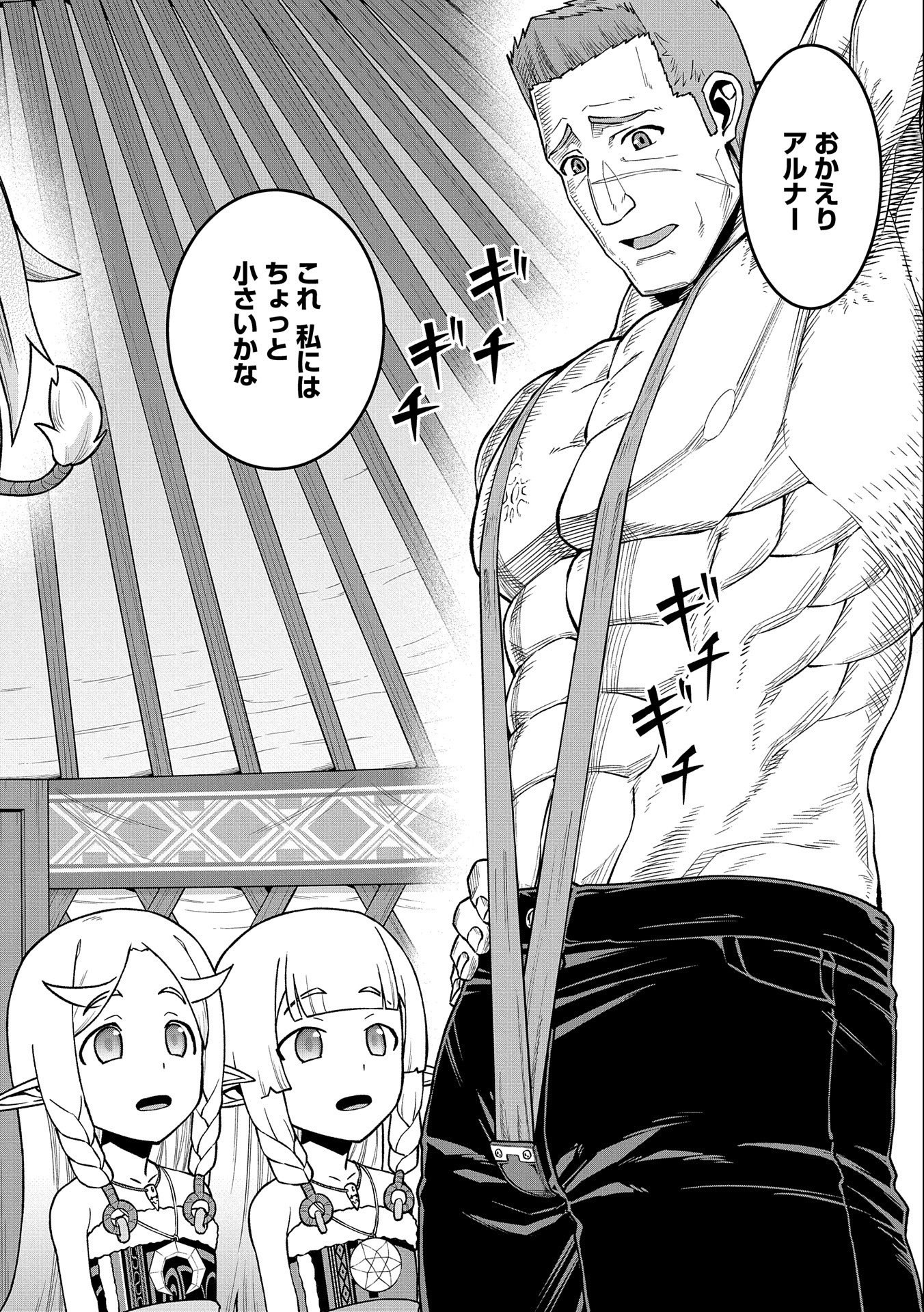 Ryoumin 0-nin Start no Henkyou Ryoushusama Chap 44 - Next Chap 45