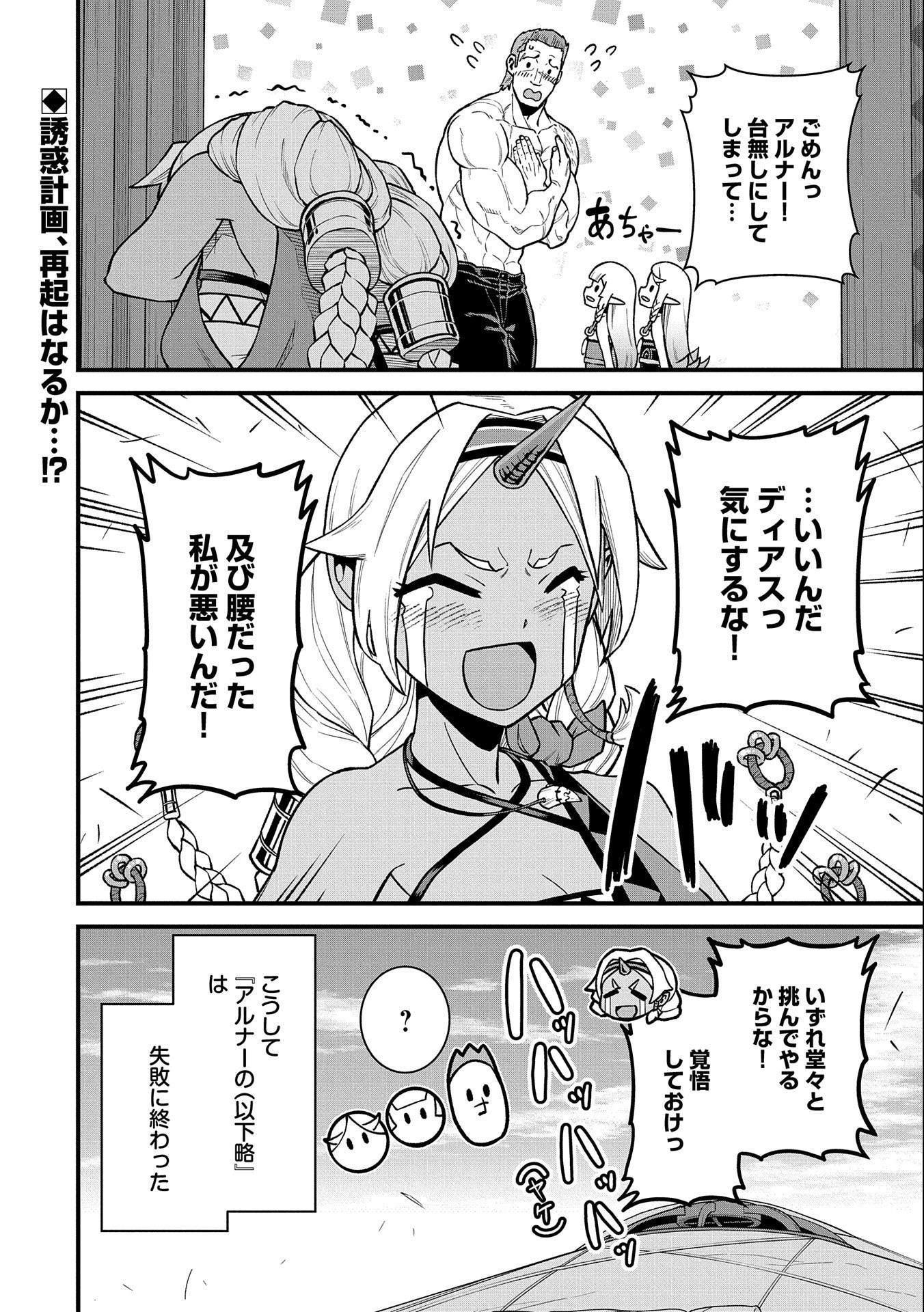 Ryoumin 0-nin Start no Henkyou Ryoushusama Chap 44 - Next Chap 45