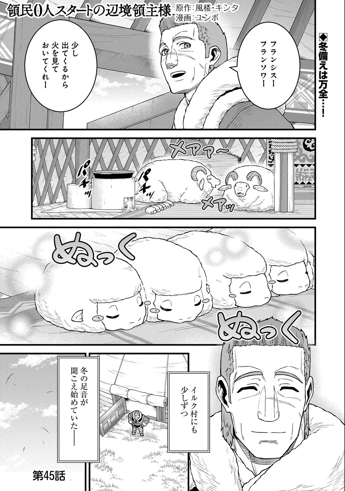 Ryoumin 0-nin Start no Henkyou Ryoushusama Chap 45 - Next Chap 46