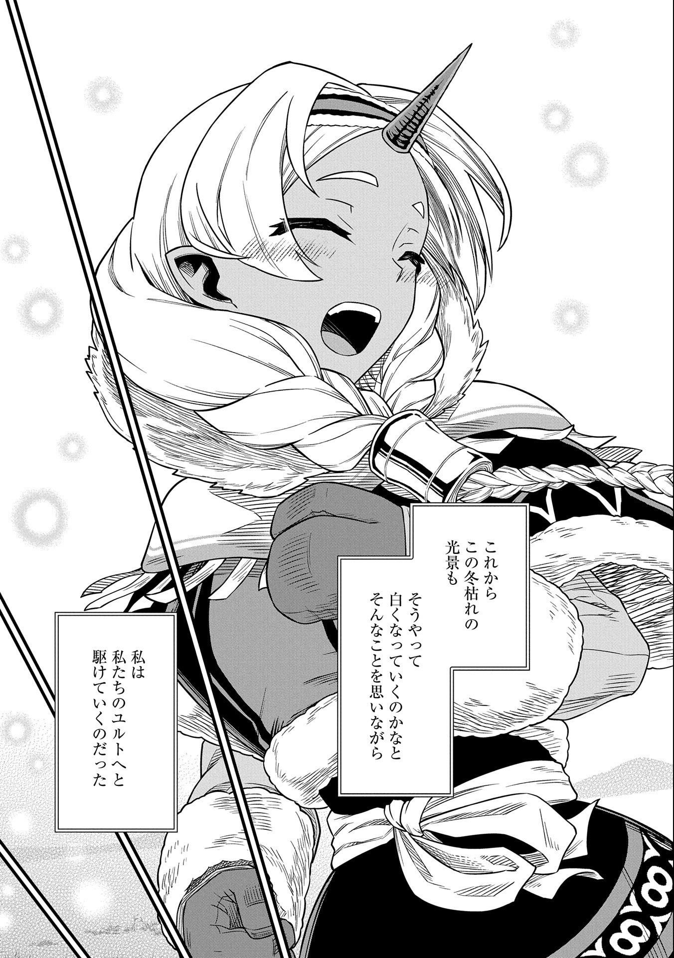 Ryoumin 0-nin Start no Henkyou Ryoushusama Chap 45 - Next Chap 46