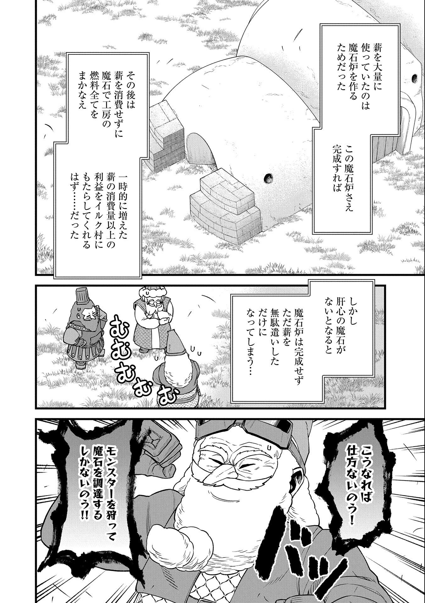 Ryoumin 0-nin Start no Henkyou Ryoushusama Chap 45 - Next Chap 46