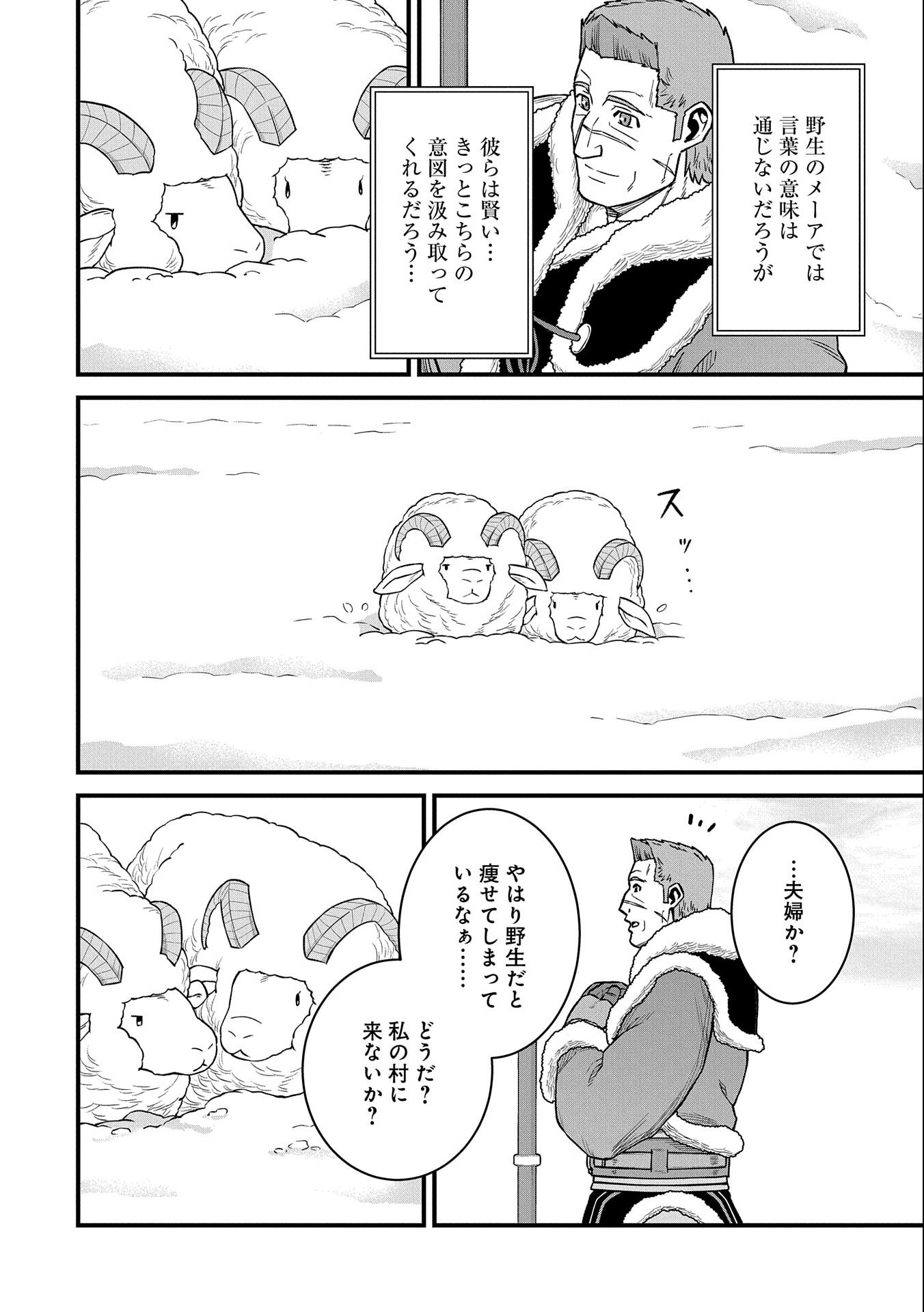 Ryoumin 0-nin Start no Henkyou Ryoushusama Chap 46 - Next Chap 47