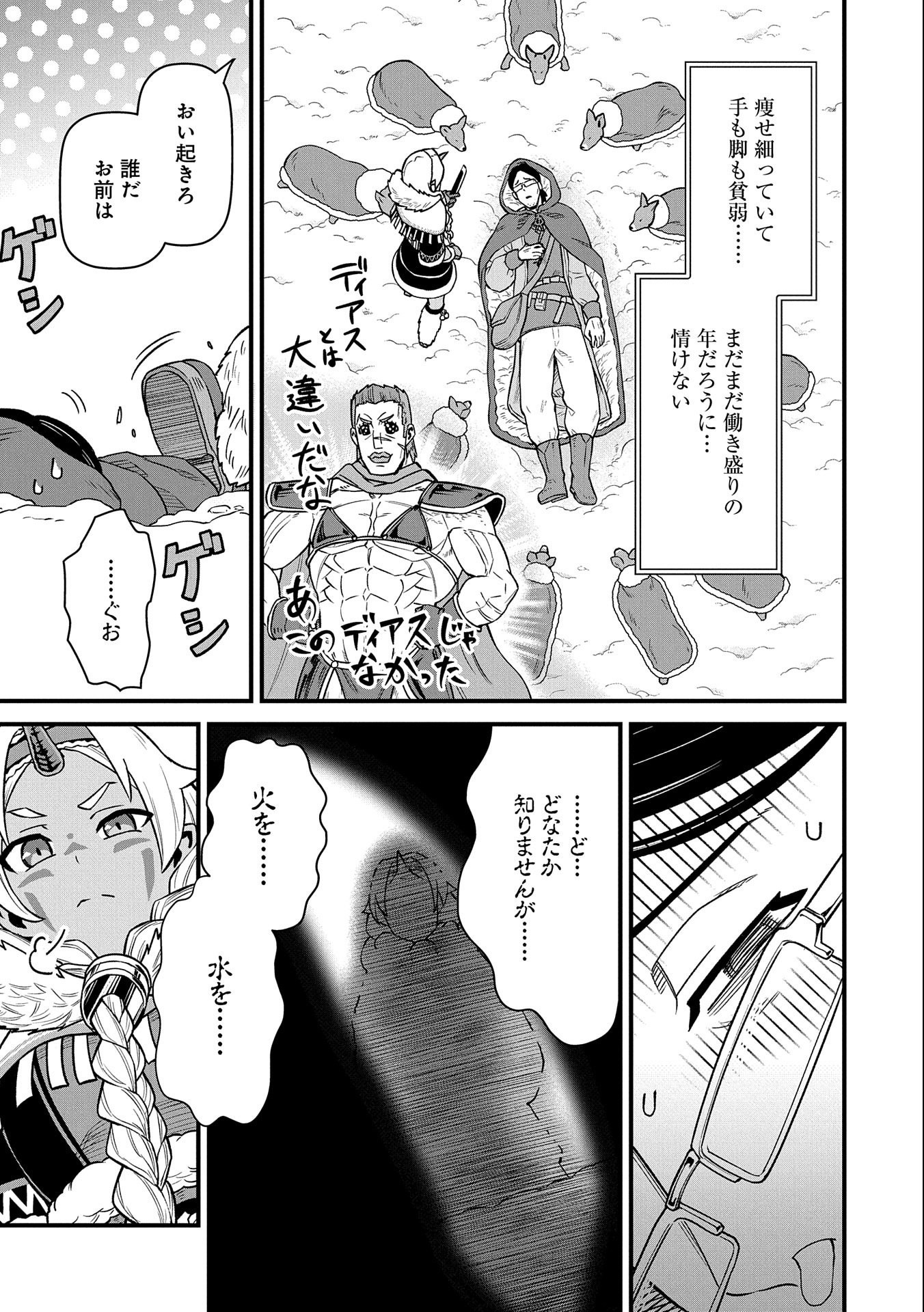 Ryoumin 0-nin Start no Henkyou Ryoushusama Chap 46 - Next Chap 47