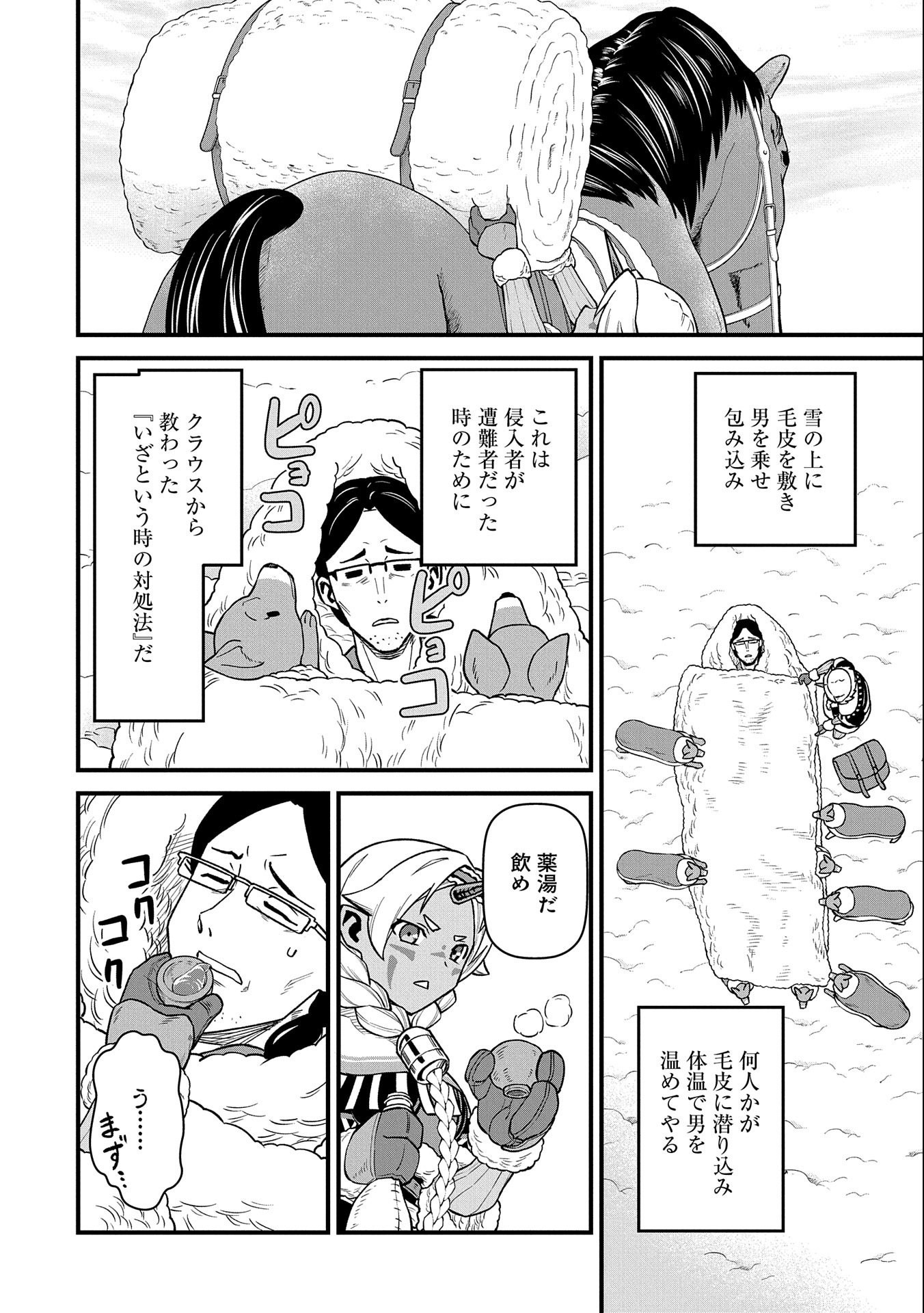 Ryoumin 0-nin Start no Henkyou Ryoushusama Chap 46 - Next Chap 47