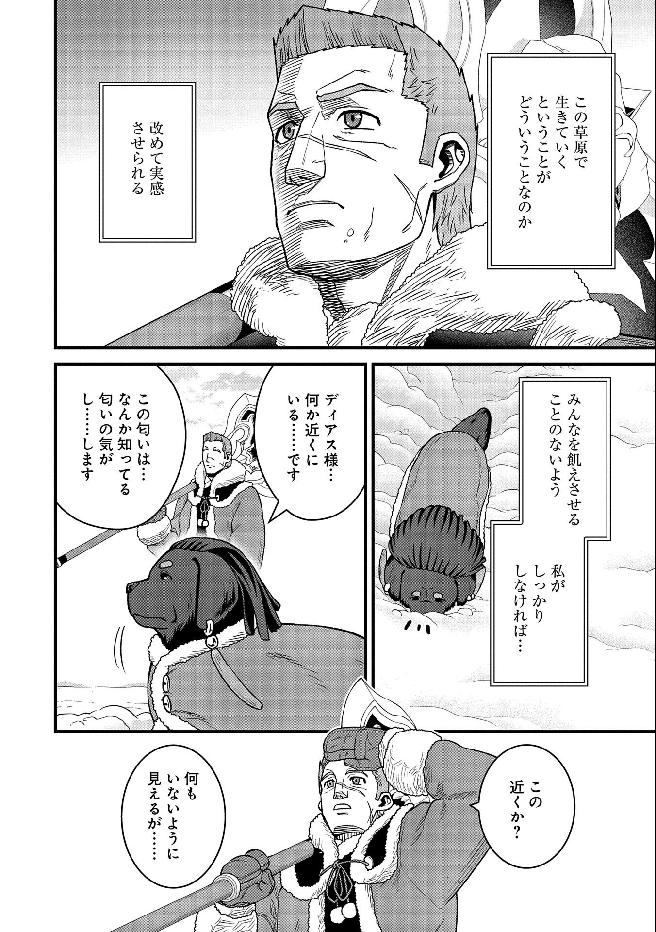 Ryoumin 0-nin Start no Henkyou Ryoushusama Chap 46 - Next Chap 47