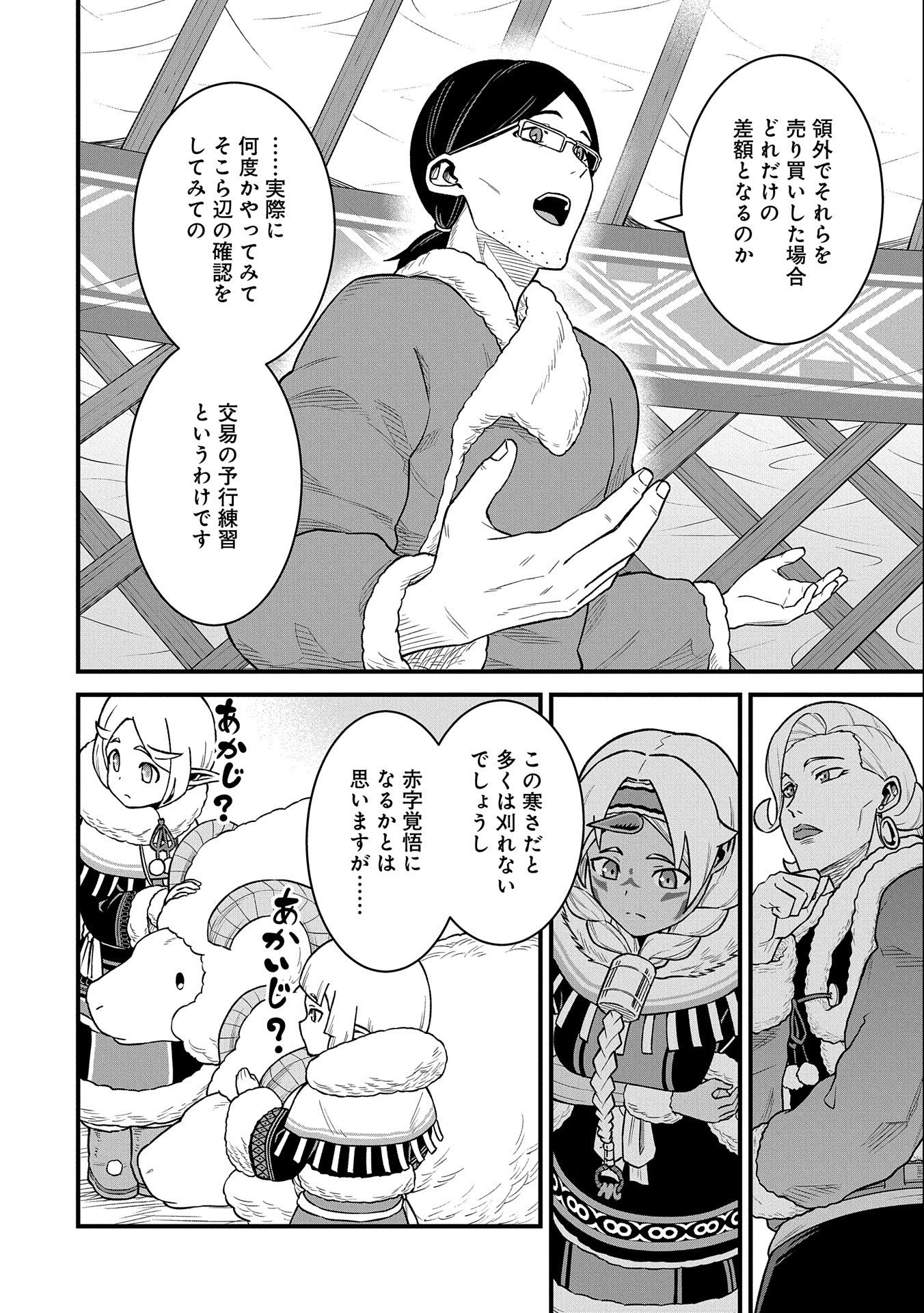 Ryoumin 0-nin Start no Henkyou Ryoushusama Chap 47 - Next Chap 48