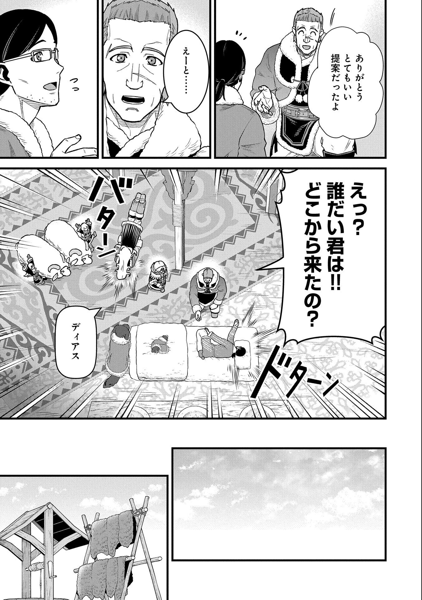 Ryoumin 0-nin Start no Henkyou Ryoushusama Chap 47 - Next Chap 48