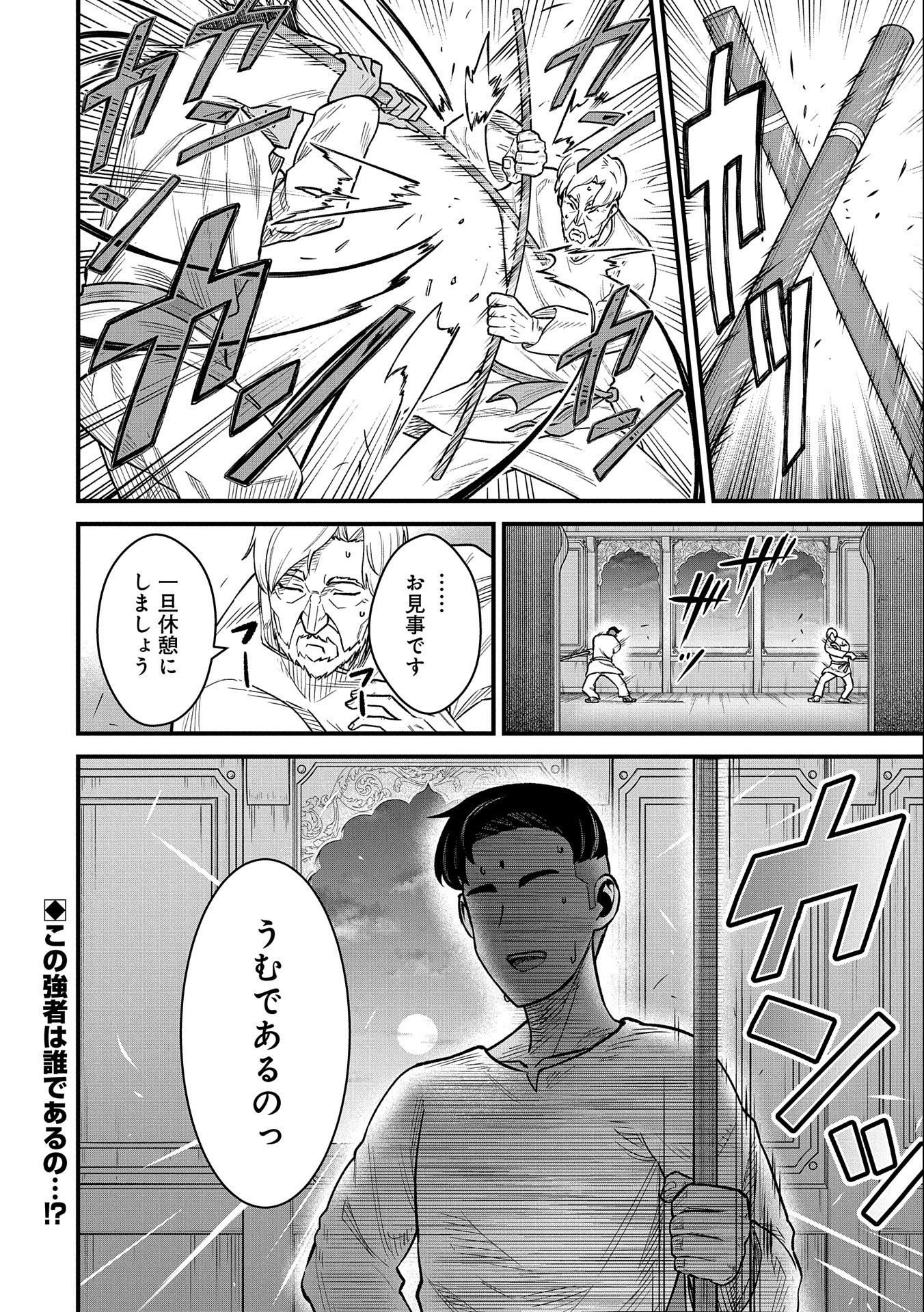 Ryoumin 0-nin Start no Henkyou Ryoushusama Chap 47 - Next Chap 48