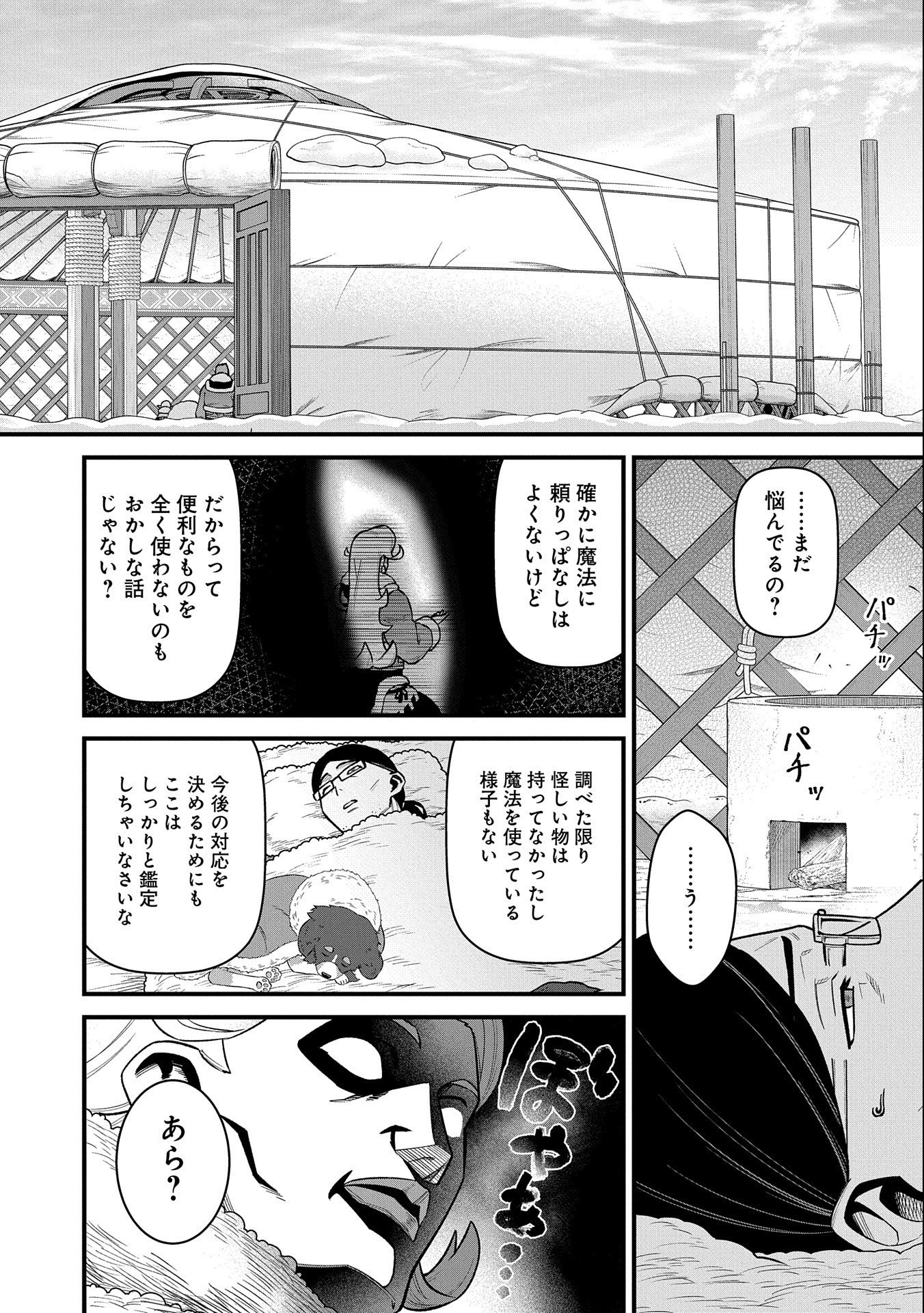 Ryoumin 0-nin Start no Henkyou Ryoushusama Chap 47 - Next Chap 48