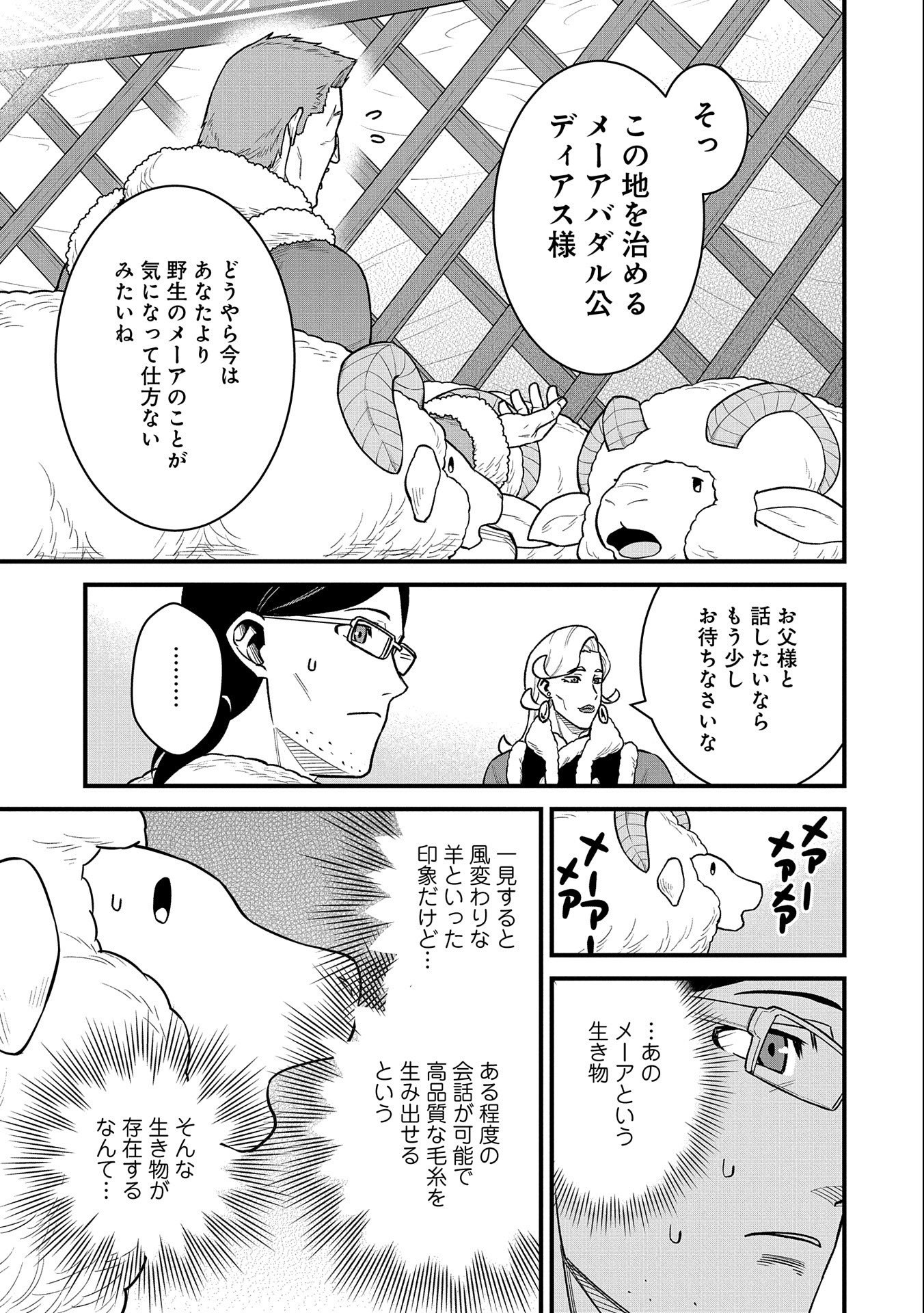 Ryoumin 0-nin Start no Henkyou Ryoushusama Chap 47 - Next Chap 48