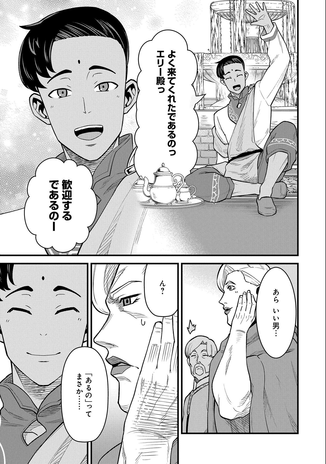 Ryoumin 0-nin Start no Henkyou Ryoushusama Chap 48 - Next Chap 49