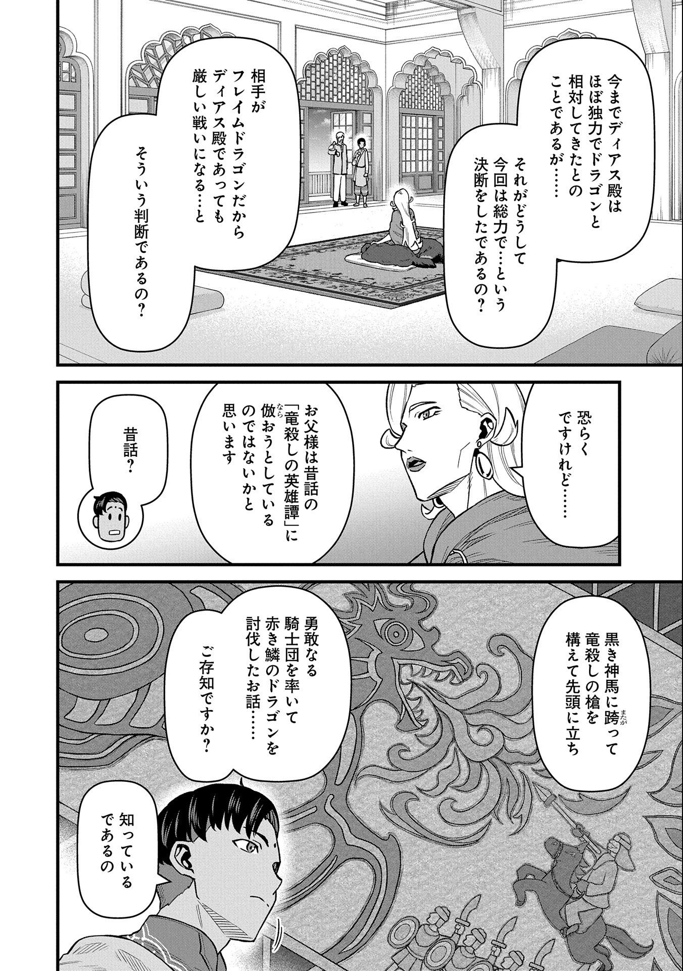 Ryoumin 0-nin Start no Henkyou Ryoushusama Chap 48 - Next Chap 49