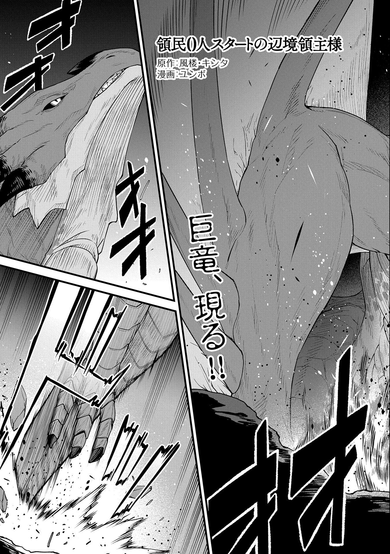 Ryoumin 0-nin Start no Henkyou Ryoushusama Chap 48 - Next Chap 49