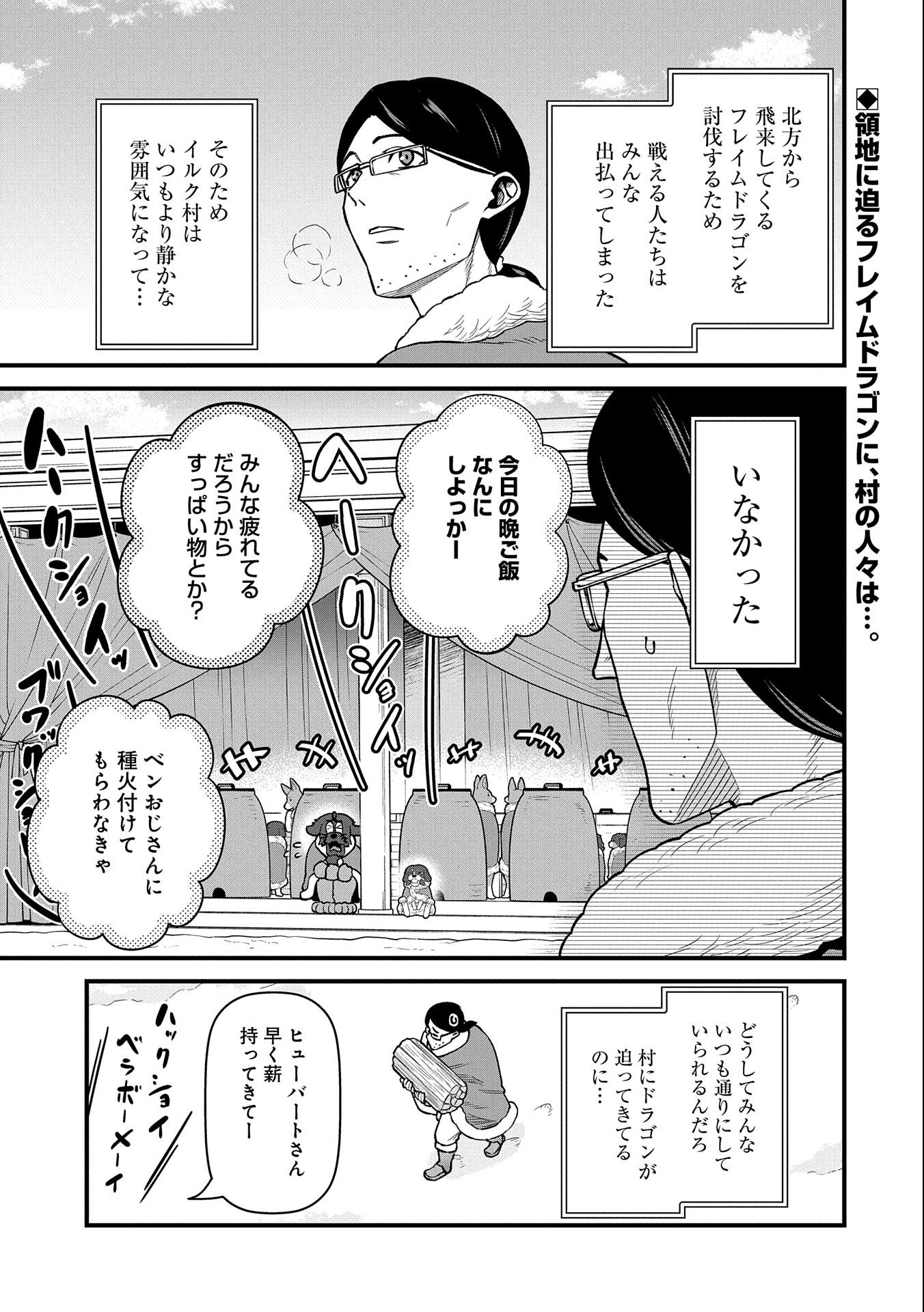 Ryoumin 0-nin Start no Henkyou Ryoushusama Chap 49 - Next Chap 50
