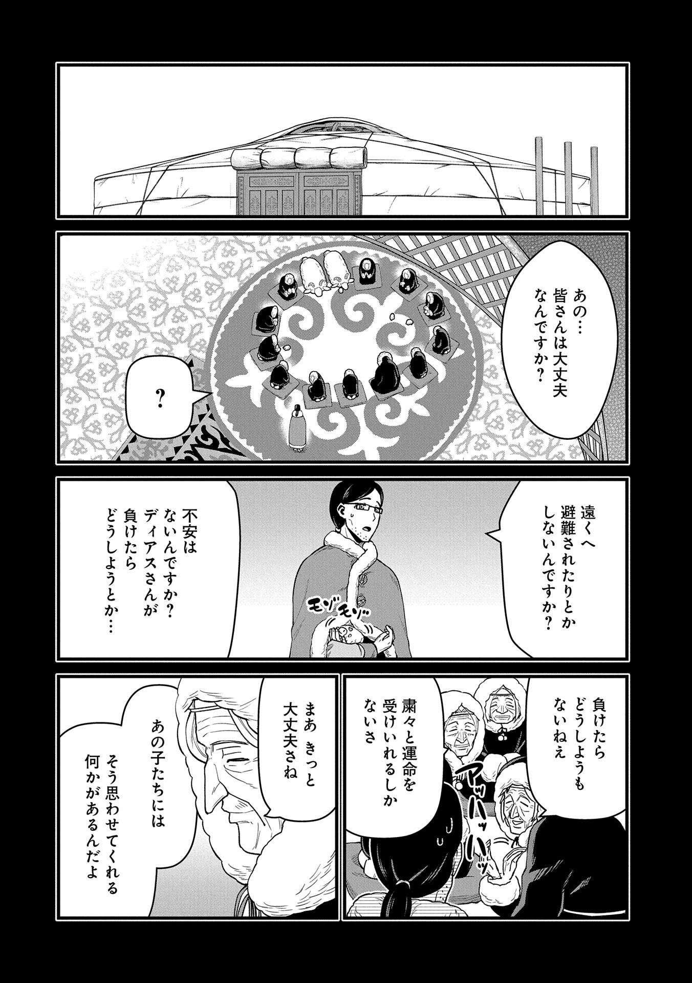 Ryoumin 0-nin Start no Henkyou Ryoushusama Chap 49 - Next Chap 50