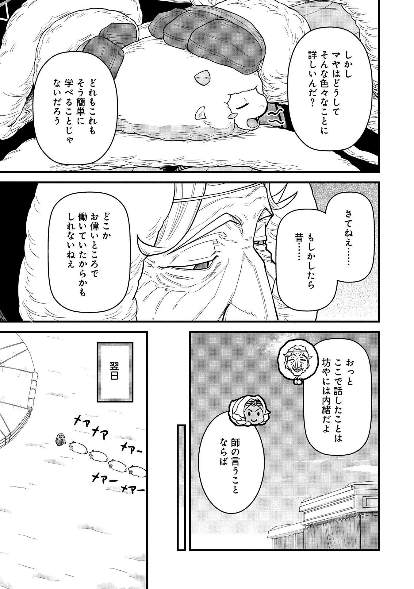 Ryoumin 0-nin Start no Henkyou Ryoushusama Chap 53 - Next Chap 54