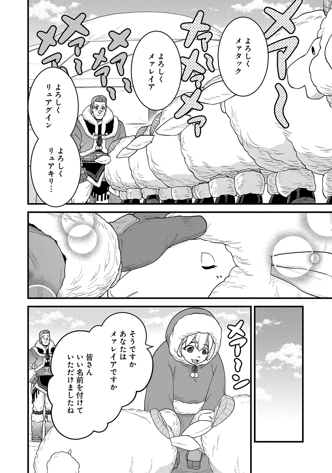 Ryoumin 0-nin Start no Henkyou Ryoushusama Chap 53 - Next Chap 54