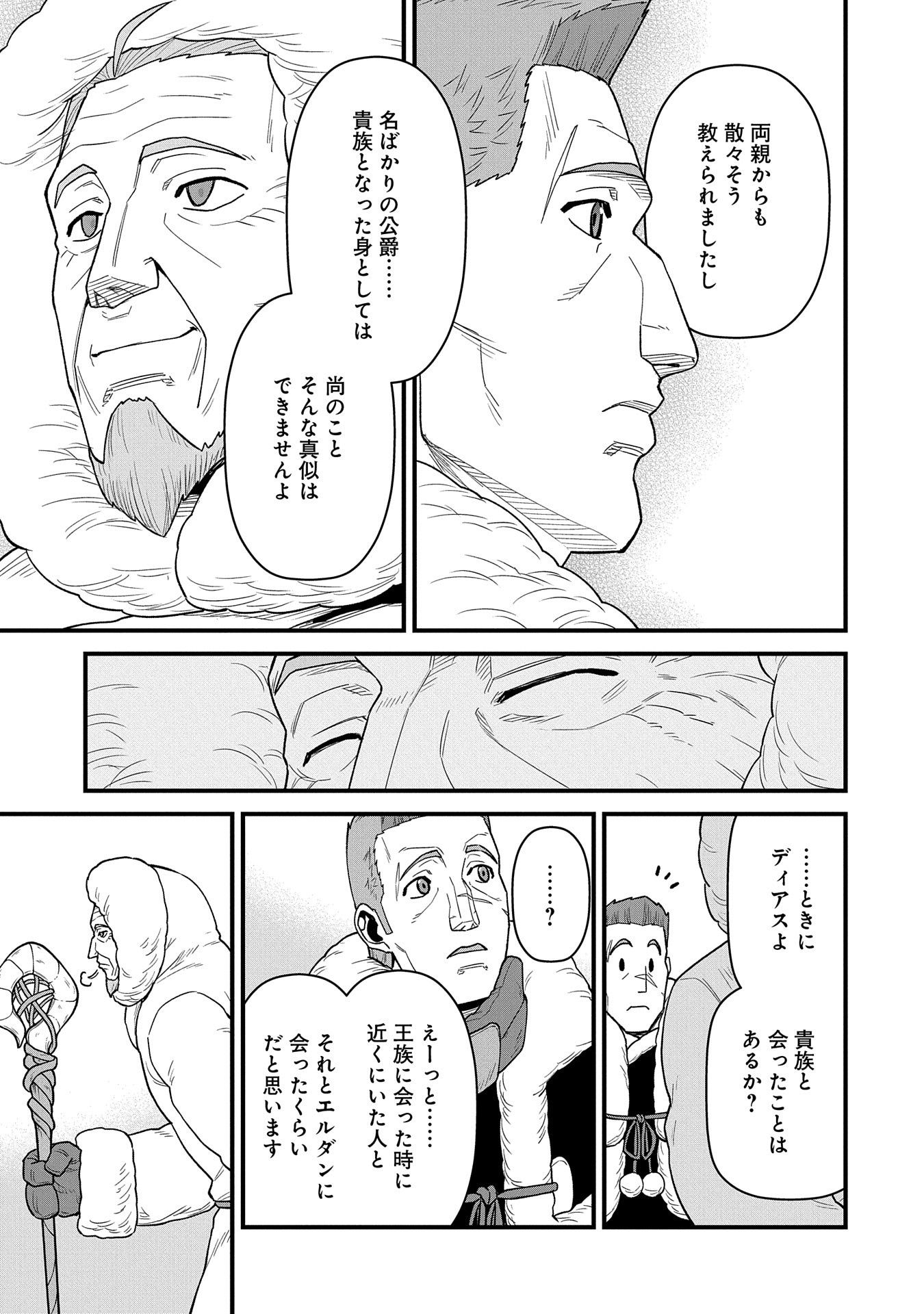 Ryoumin 0-nin Start no Henkyou Ryoushusama Chap 53 - Next Chap 54