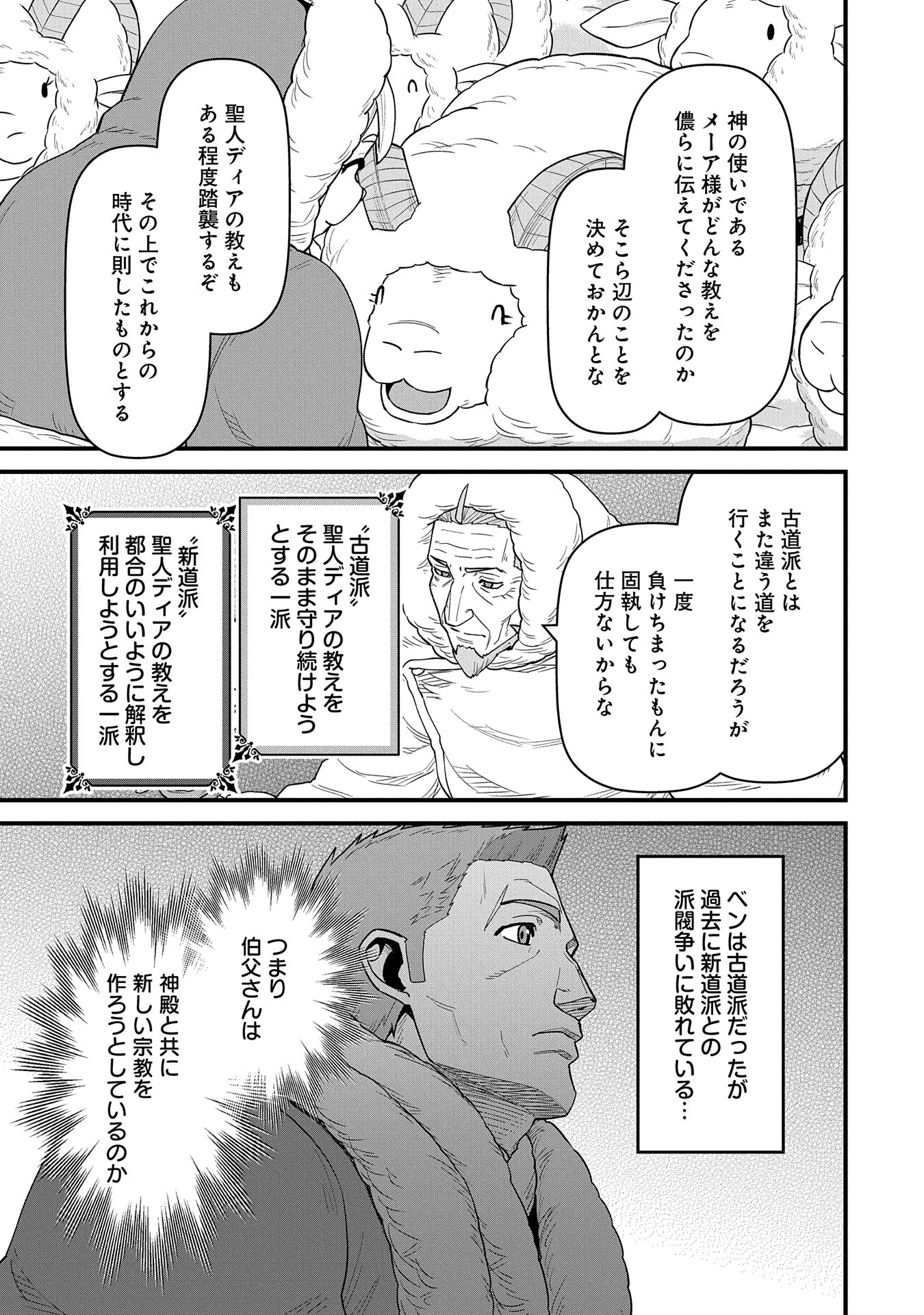 Ryoumin 0-nin Start no Henkyou Ryoushusama Chap 53 - Next Chap 54