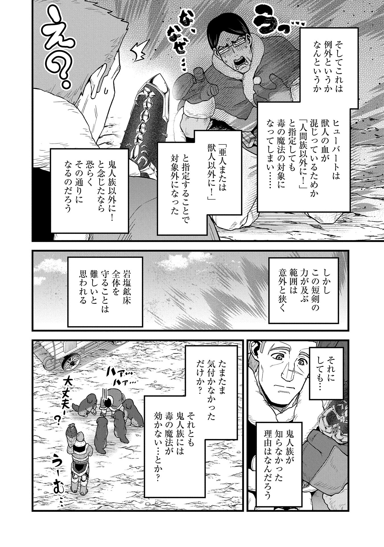 Ryoumin 0-nin Start no Henkyou Ryoushusama Chap 53 - Next Chap 54