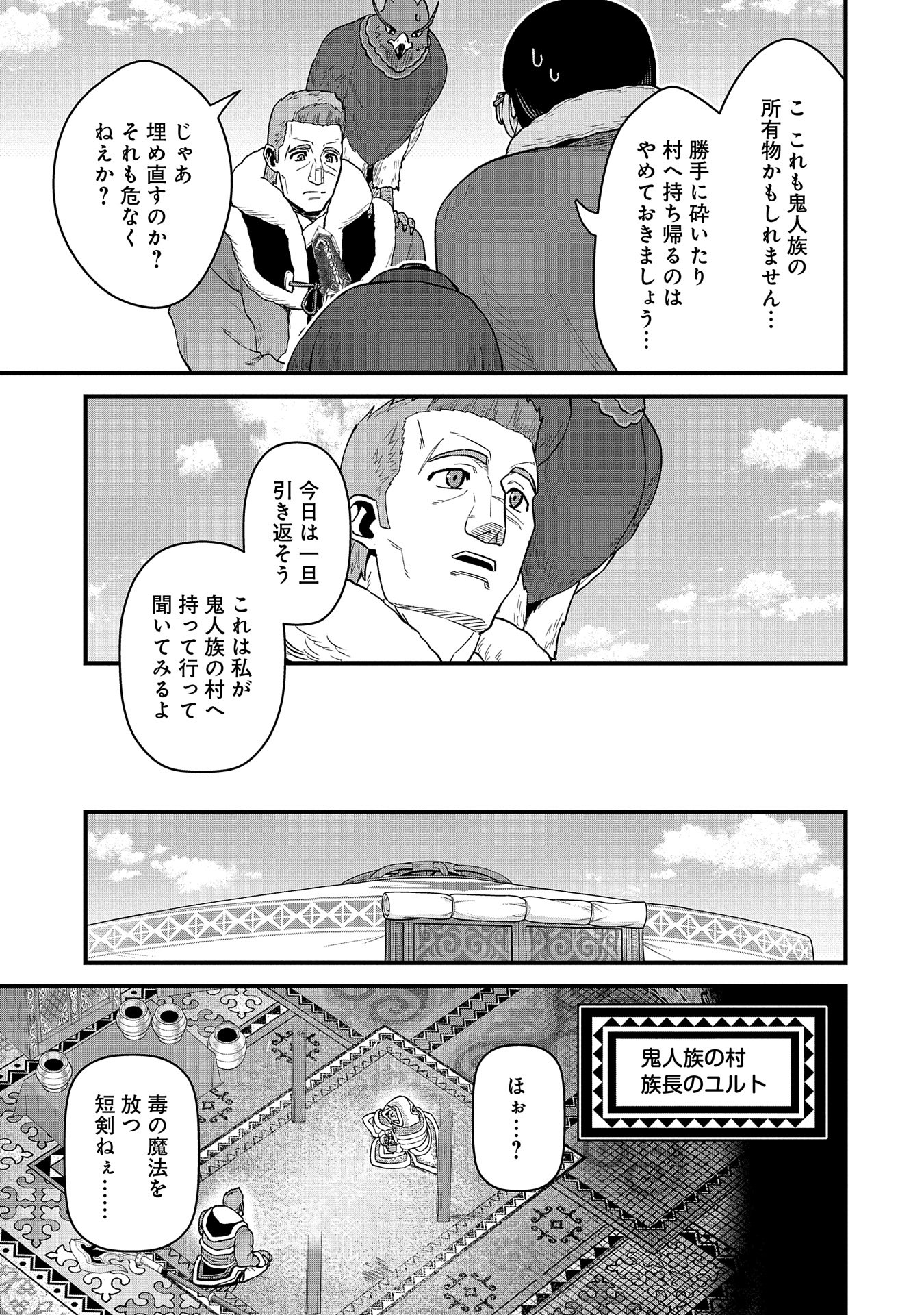 Ryoumin 0-nin Start no Henkyou Ryoushusama Chap 53 - Next Chap 54