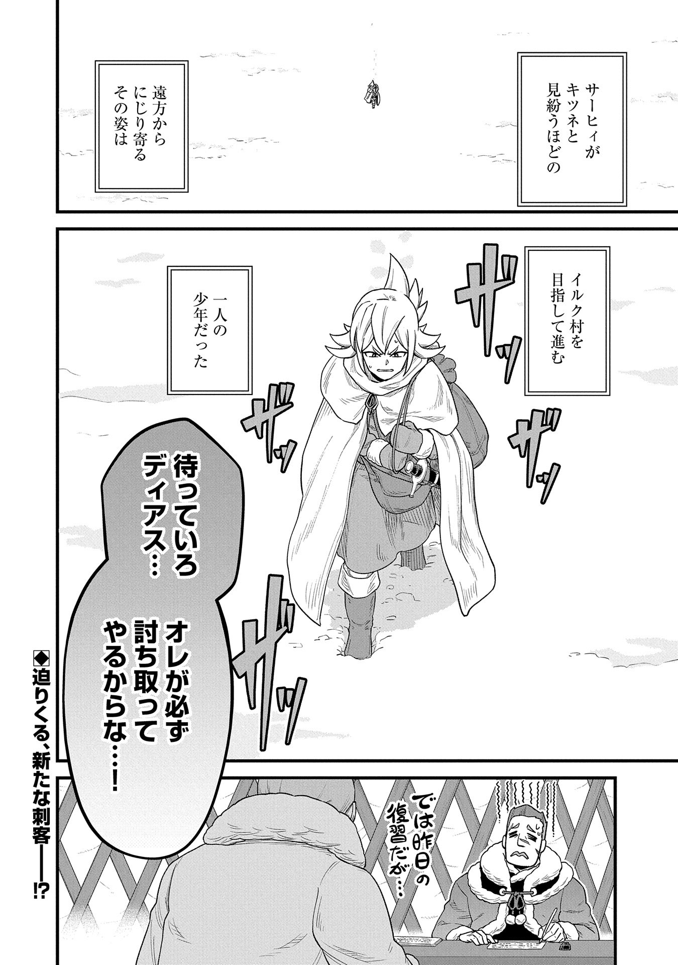 Ryoumin 0-nin Start no Henkyou Ryoushusama Chap 54 - Next Chap 55