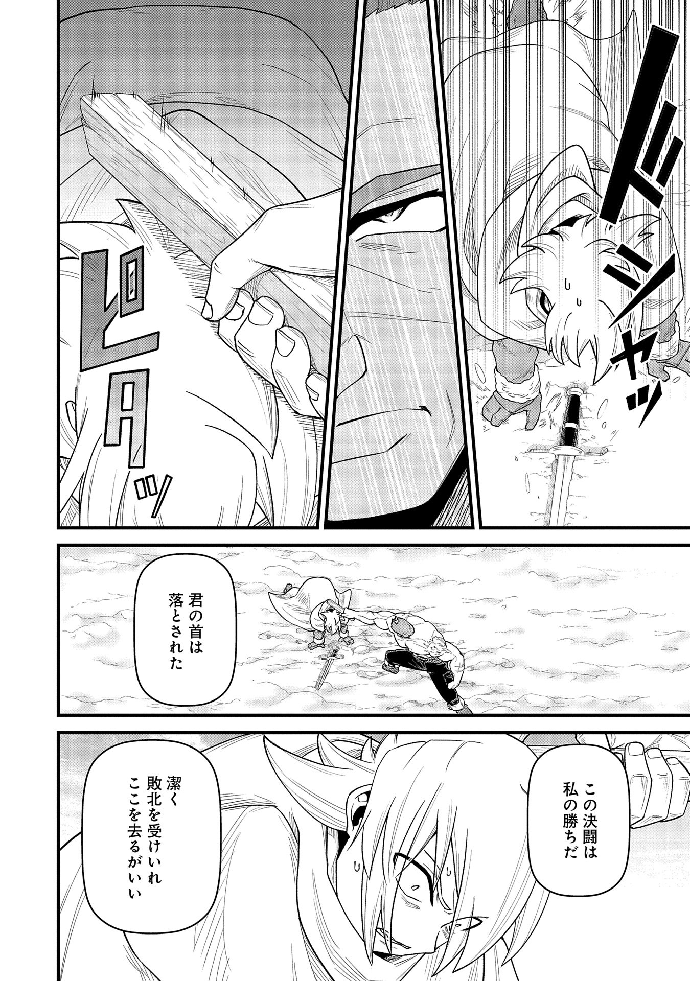 Ryoumin 0-nin Start no Henkyou Ryoushusama Chap 55 - Next Chap 56