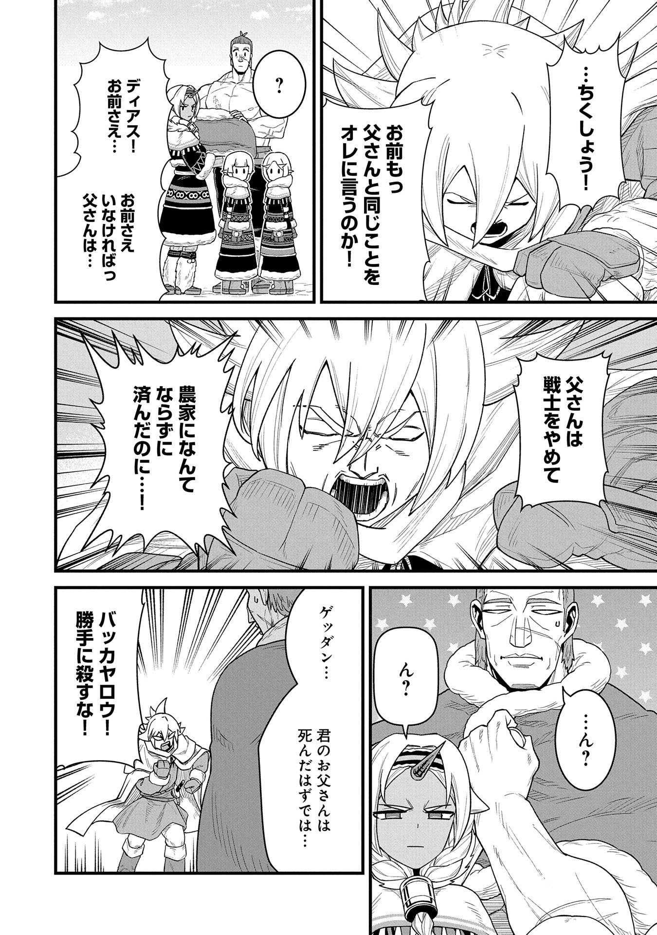 Ryoumin 0-nin Start no Henkyou Ryoushusama Chap 55 - Next Chap 56