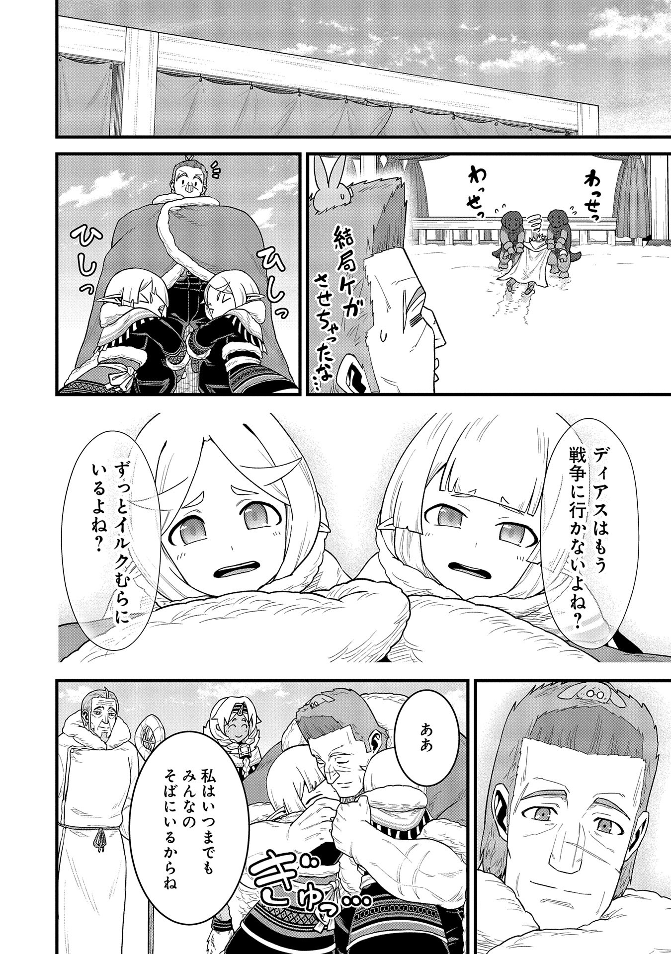 Ryoumin 0-nin Start no Henkyou Ryoushusama Chap 55 - Next Chap 56