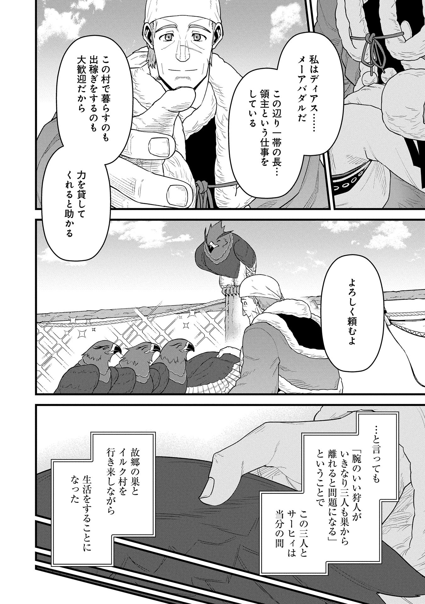 Ryoumin 0-nin Start no Henkyou Ryoushusama Chap 56 - Next Chap 57