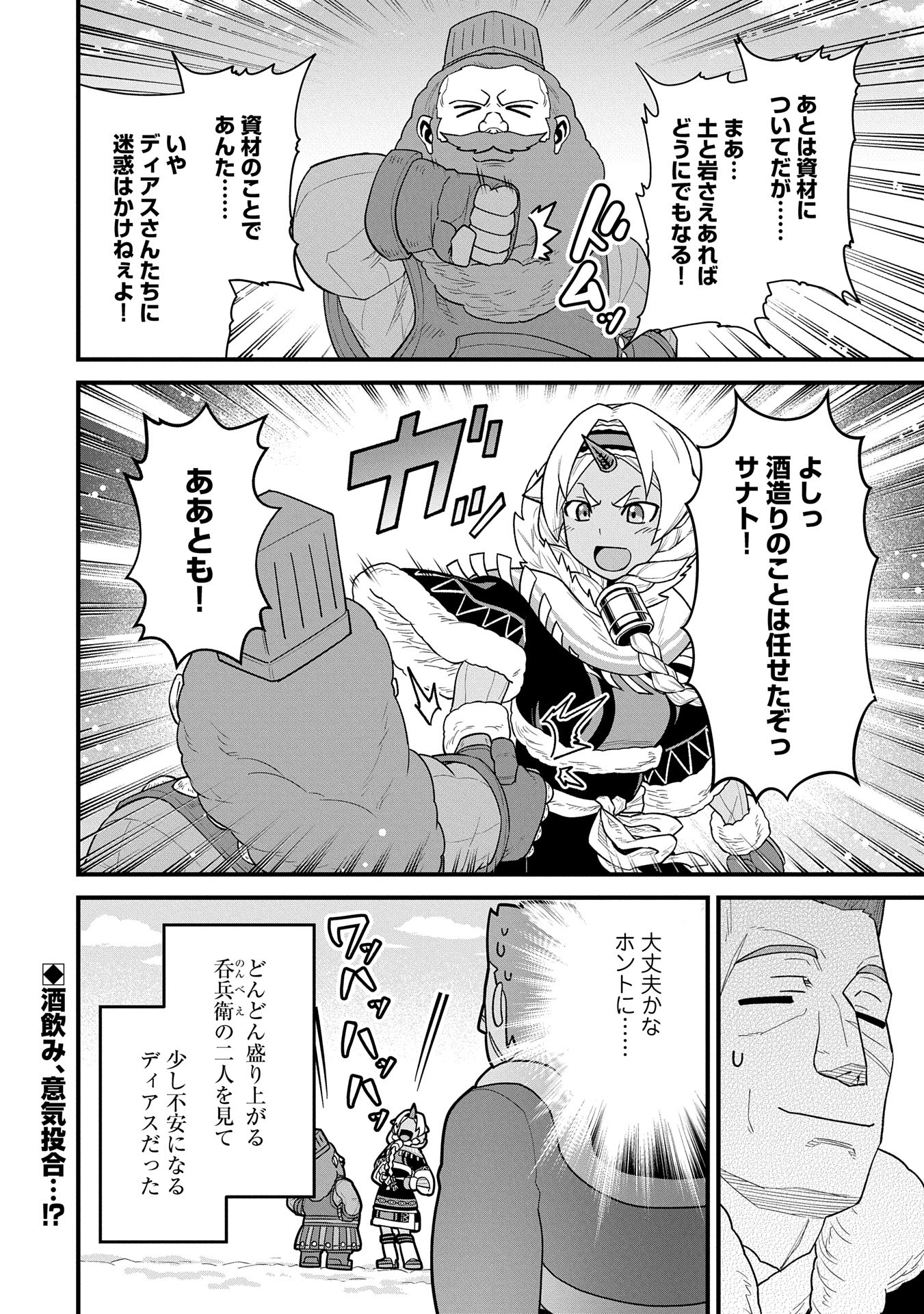 Ryoumin 0-nin Start no Henkyou Ryoushusama Chap 56 - Next Chap 57