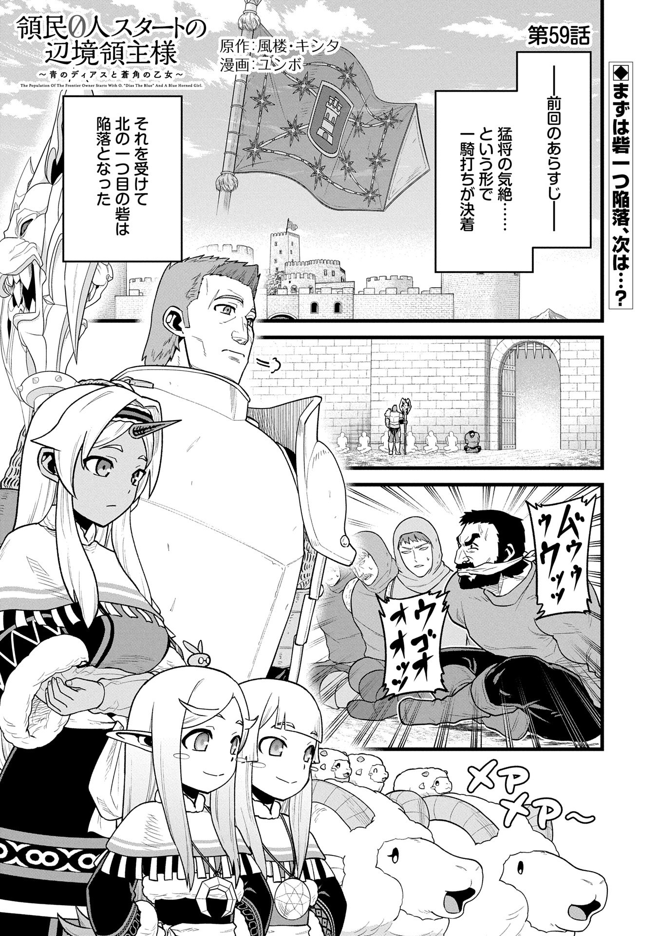 Ryoumin 0-nin Start no Henkyou Ryoushusama Chap 59 - Next Chap 60