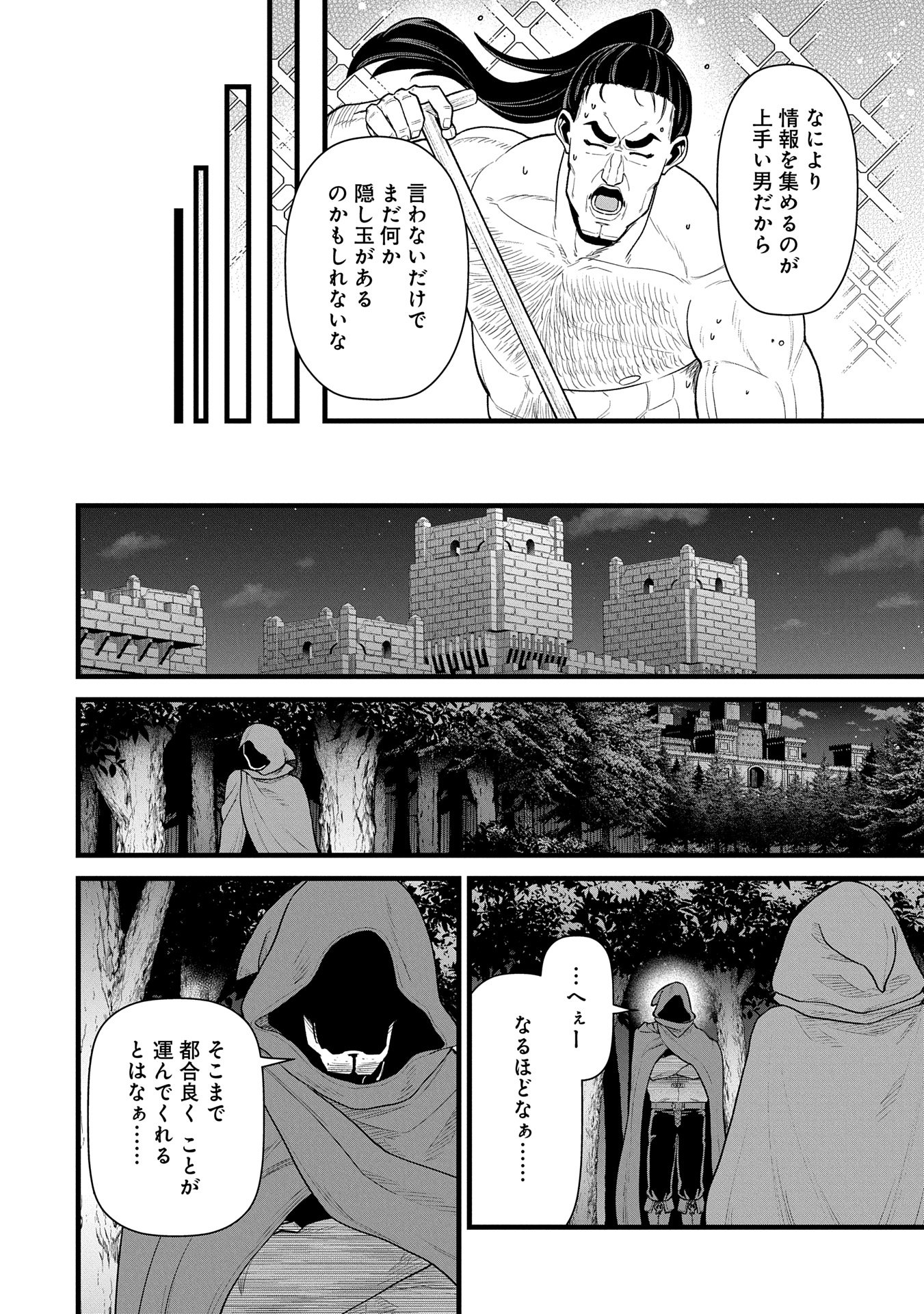 Ryoumin 0-nin Start no Henkyou Ryoushusama Chap 59 - Next Chap 60