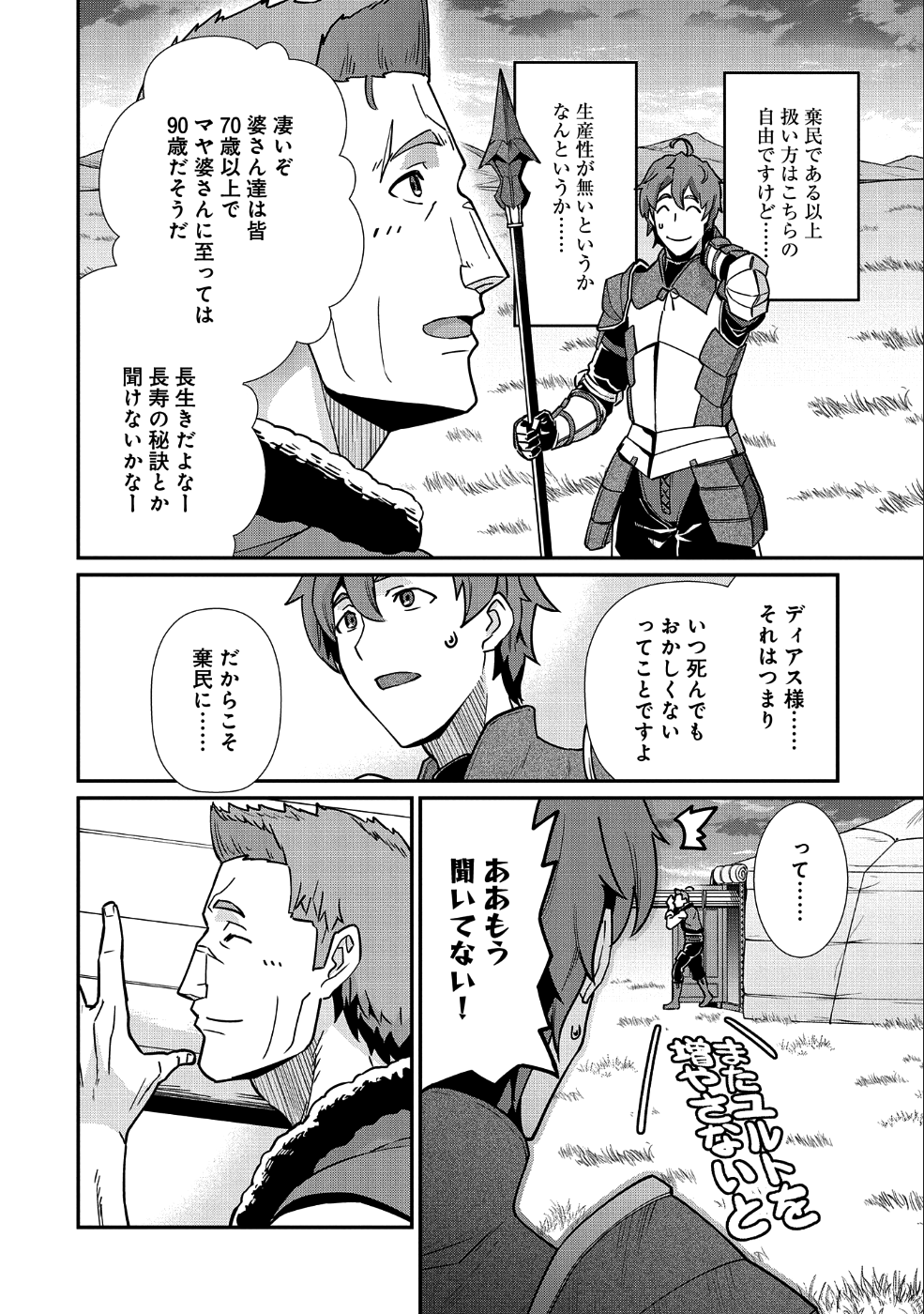 Ryoumin 0-nin Start no Henkyou Ryoushusama Chap 6 - Next Chap 7