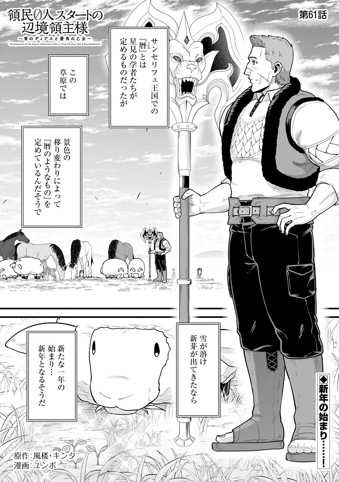 Ryoumin 0-nin Start no Henkyou Ryoushusama Chap 61.1 - Next Chap 62.1