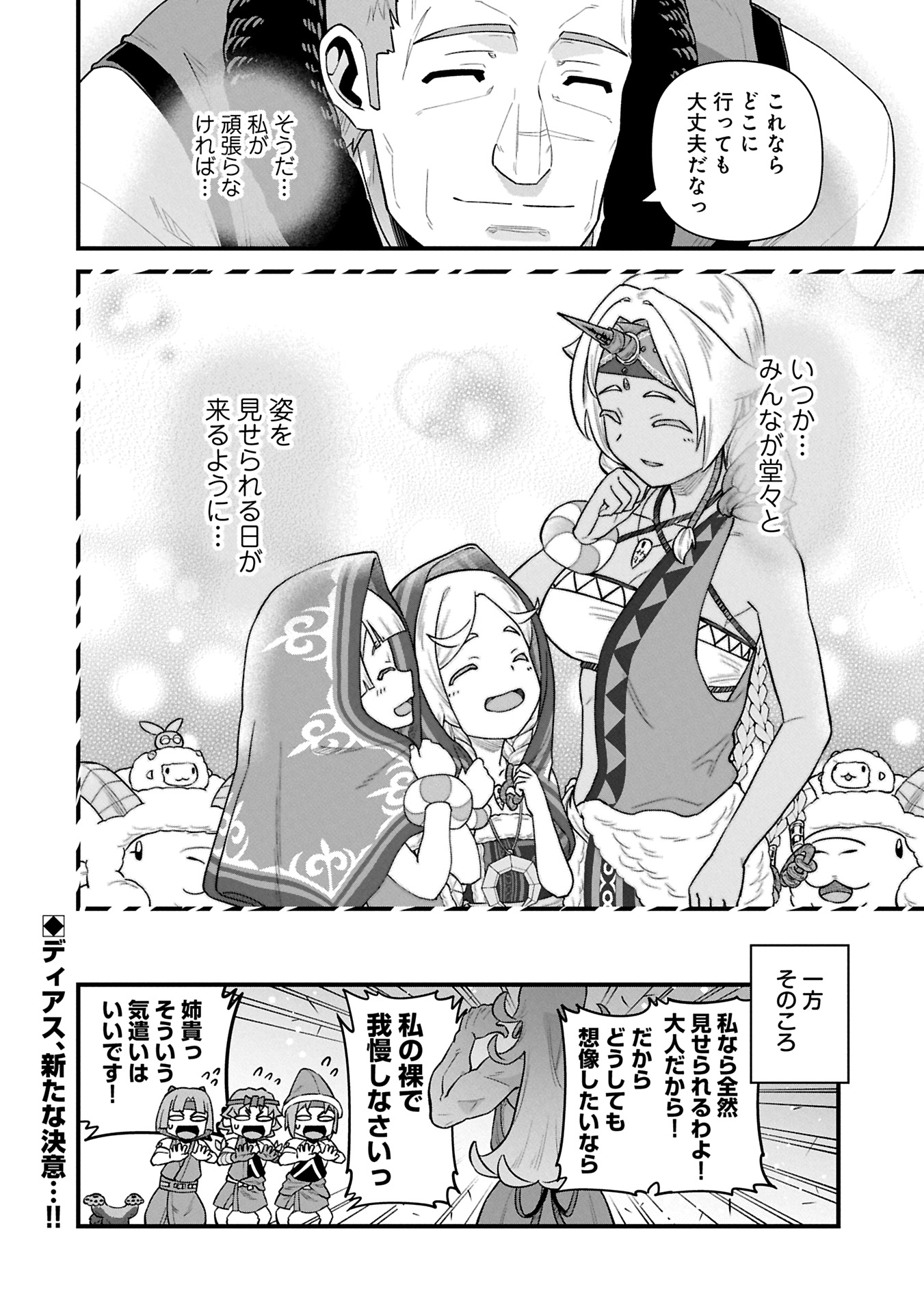 Ryoumin 0-nin Start no Henkyou Ryoushusama Chap 62.2 - Next Chap 63.2