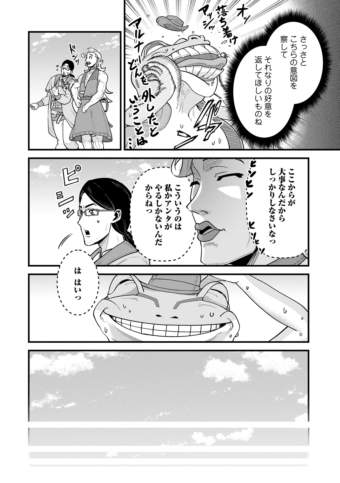 Ryoumin 0-nin Start no Henkyou Ryoushusama Chap 62.2 - Next Chap 63.2